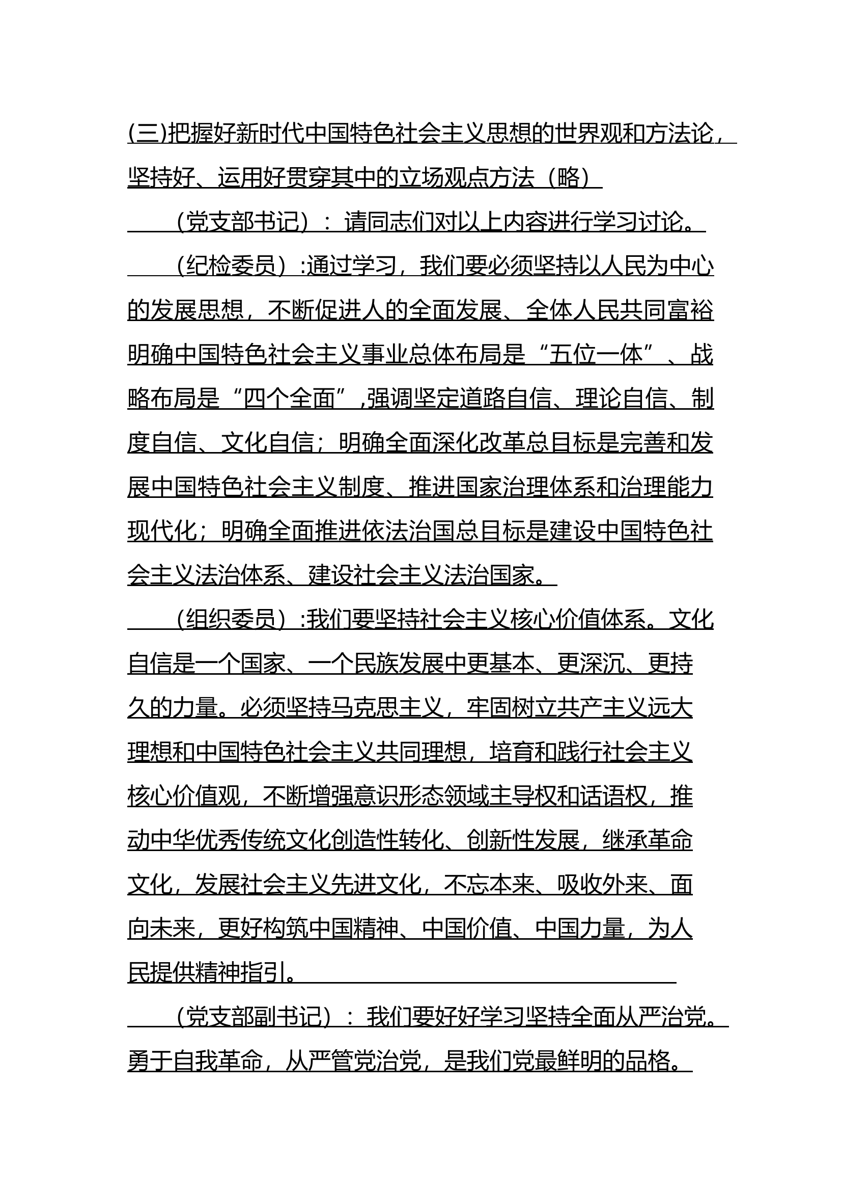 党员大会（主题教育版本） - 卖.docx 第2页