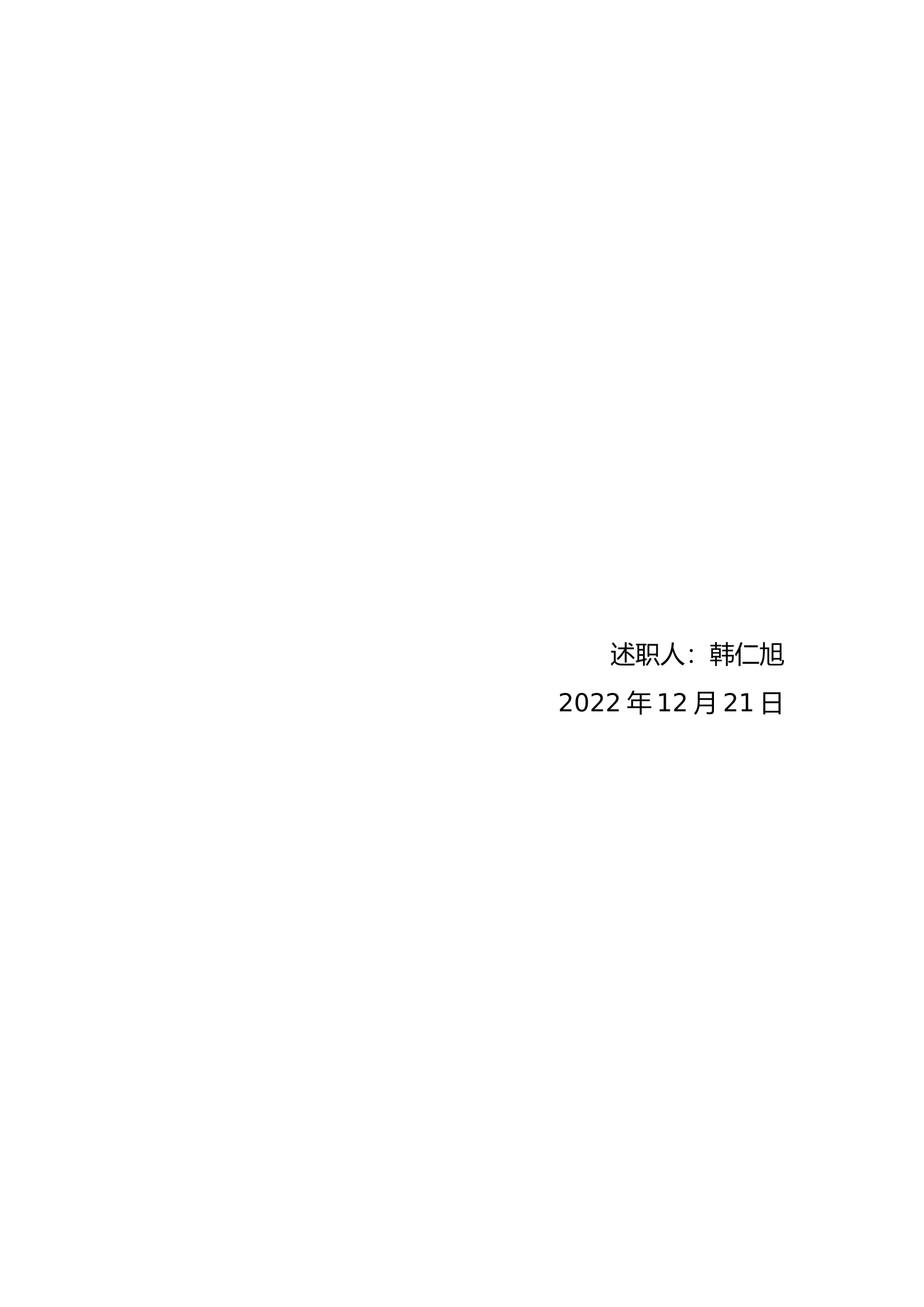 精品：个人述职报告（消防员） (121).docx 第2页