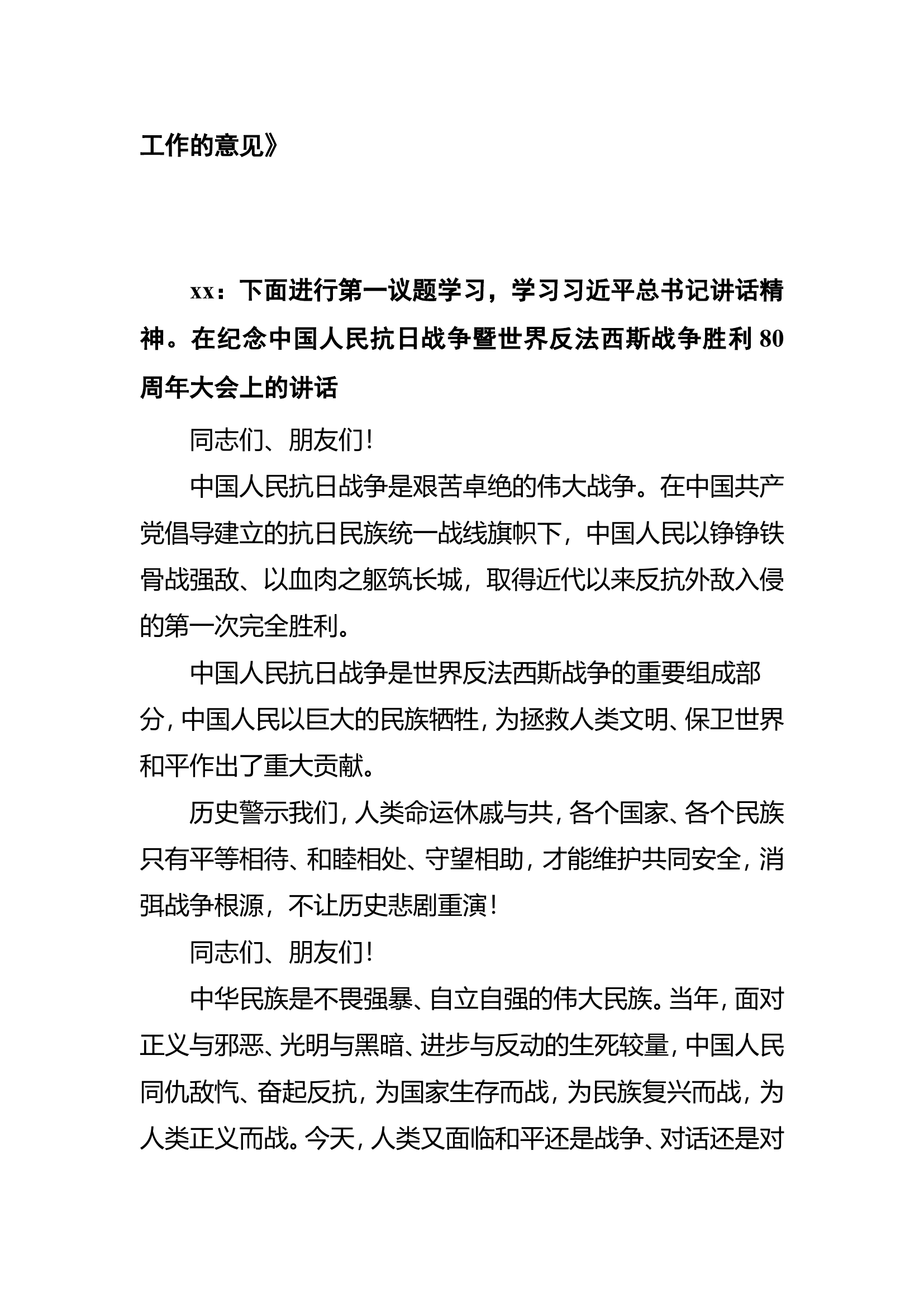 2025年9月党委会 第2页