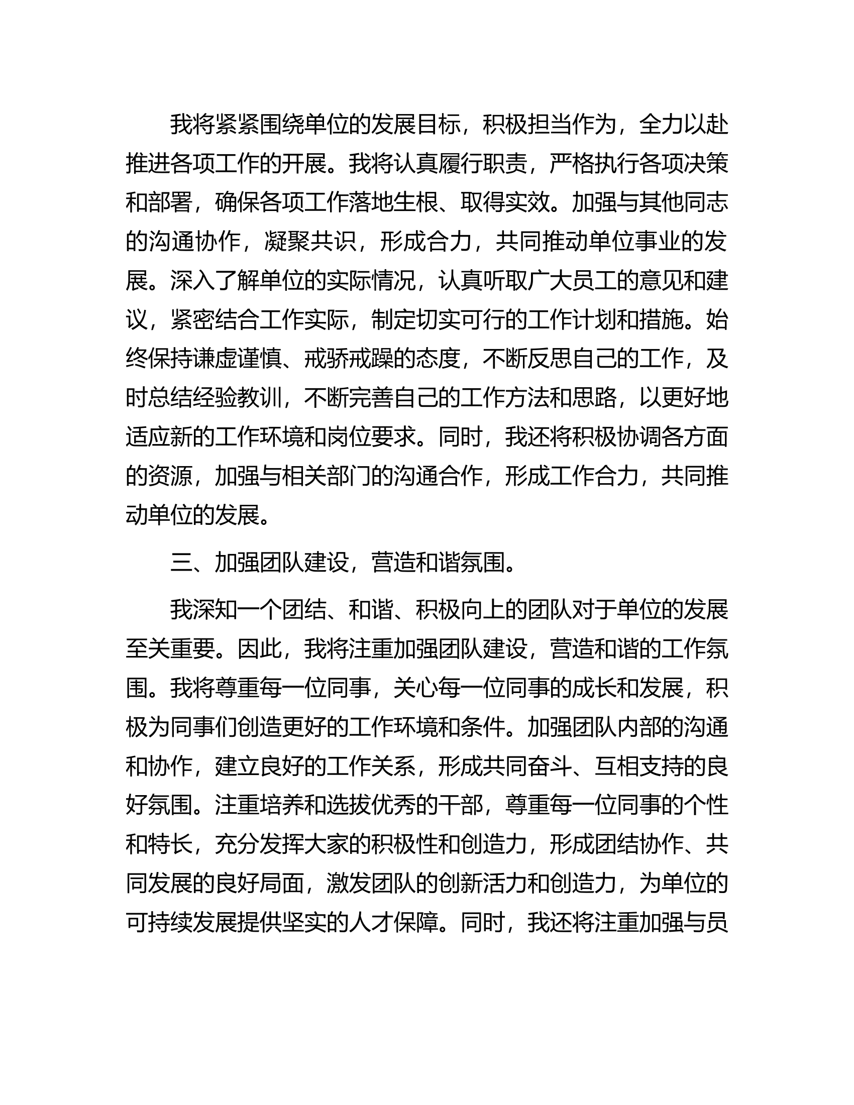 新任职领导干部表态发言材料................docx 第2页