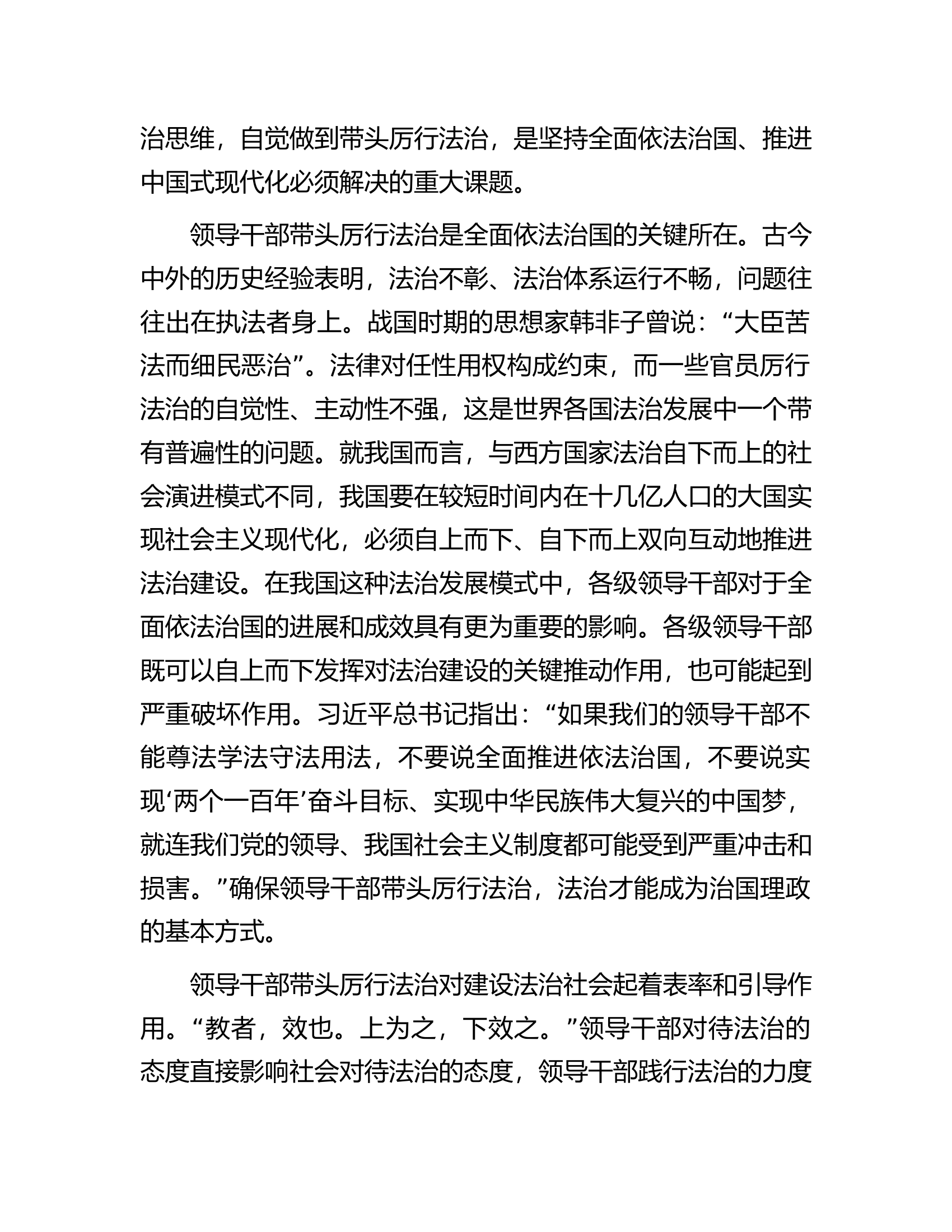 在2023年度全市领导干部法治专题培训会上的辅导报告.docx 第2页