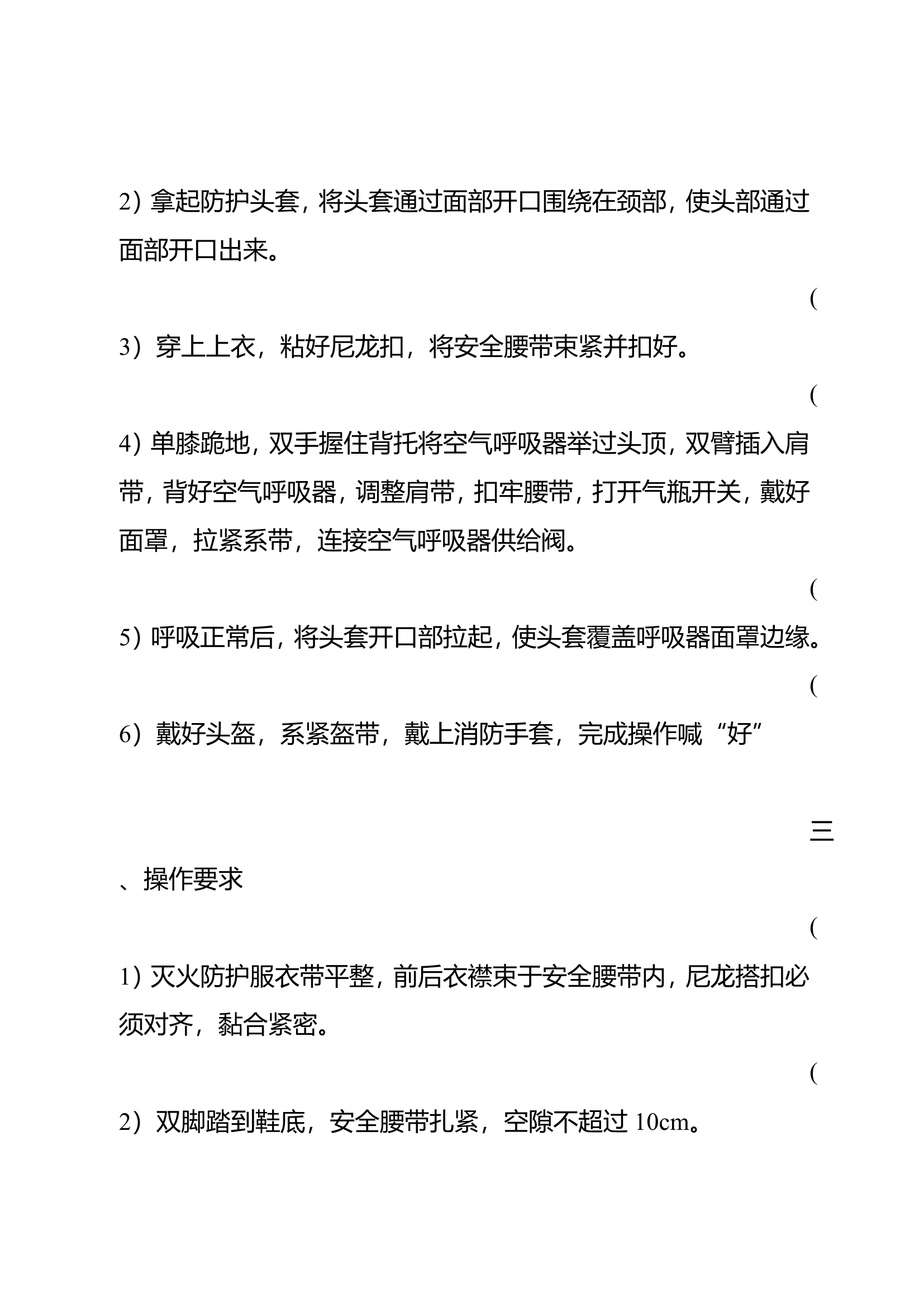 原地着全套灭火防护装备操细则.doc.doc 第2页