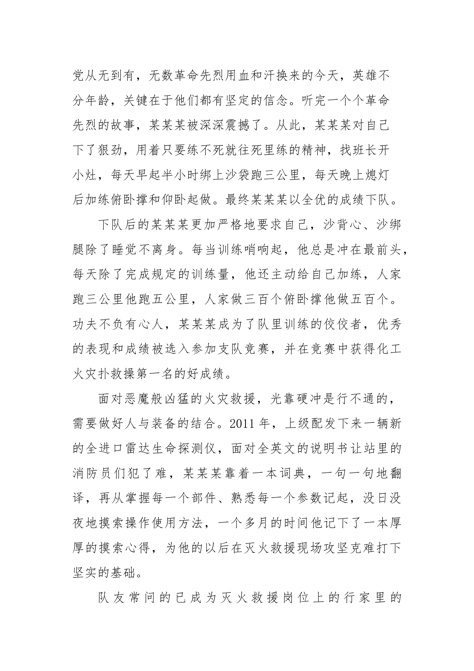 “金刚钻”与他的“瓷器活”.docx 第2页