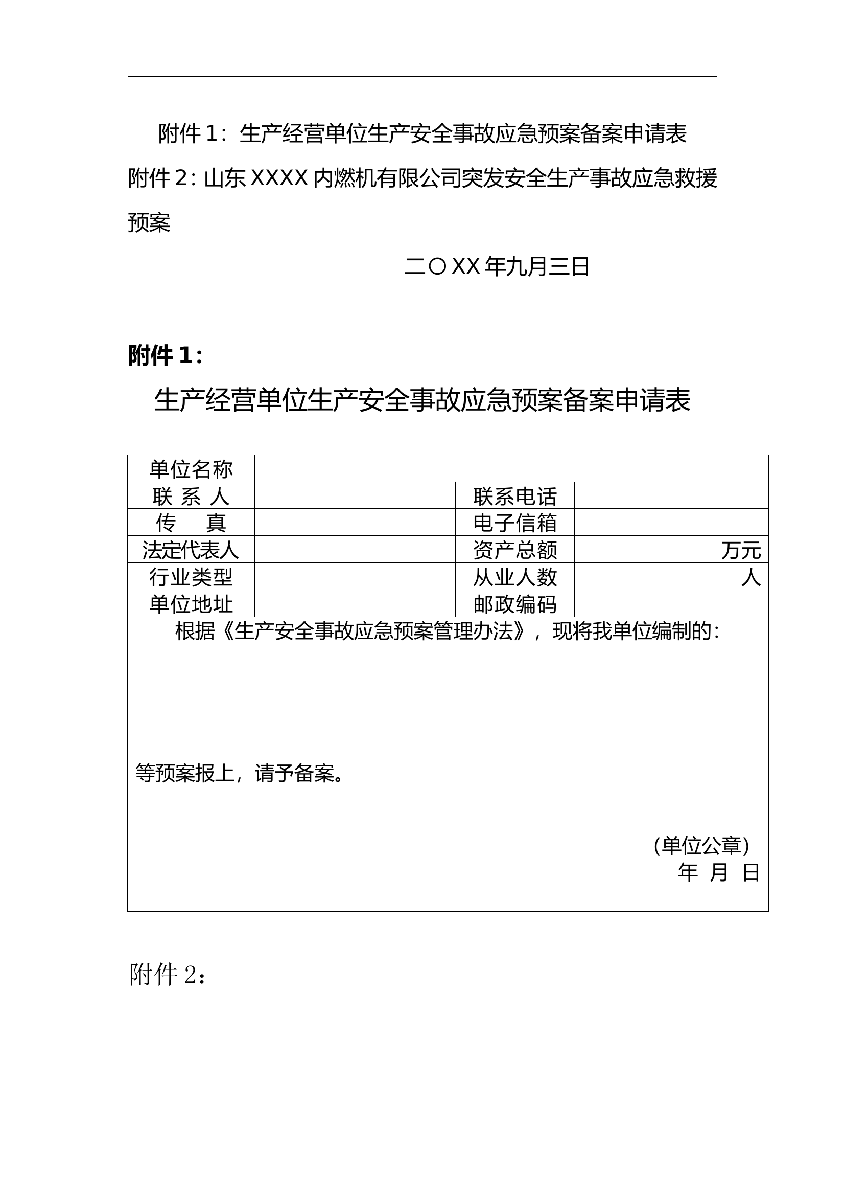 安全生产应急预案【55页】.doc 第2页
