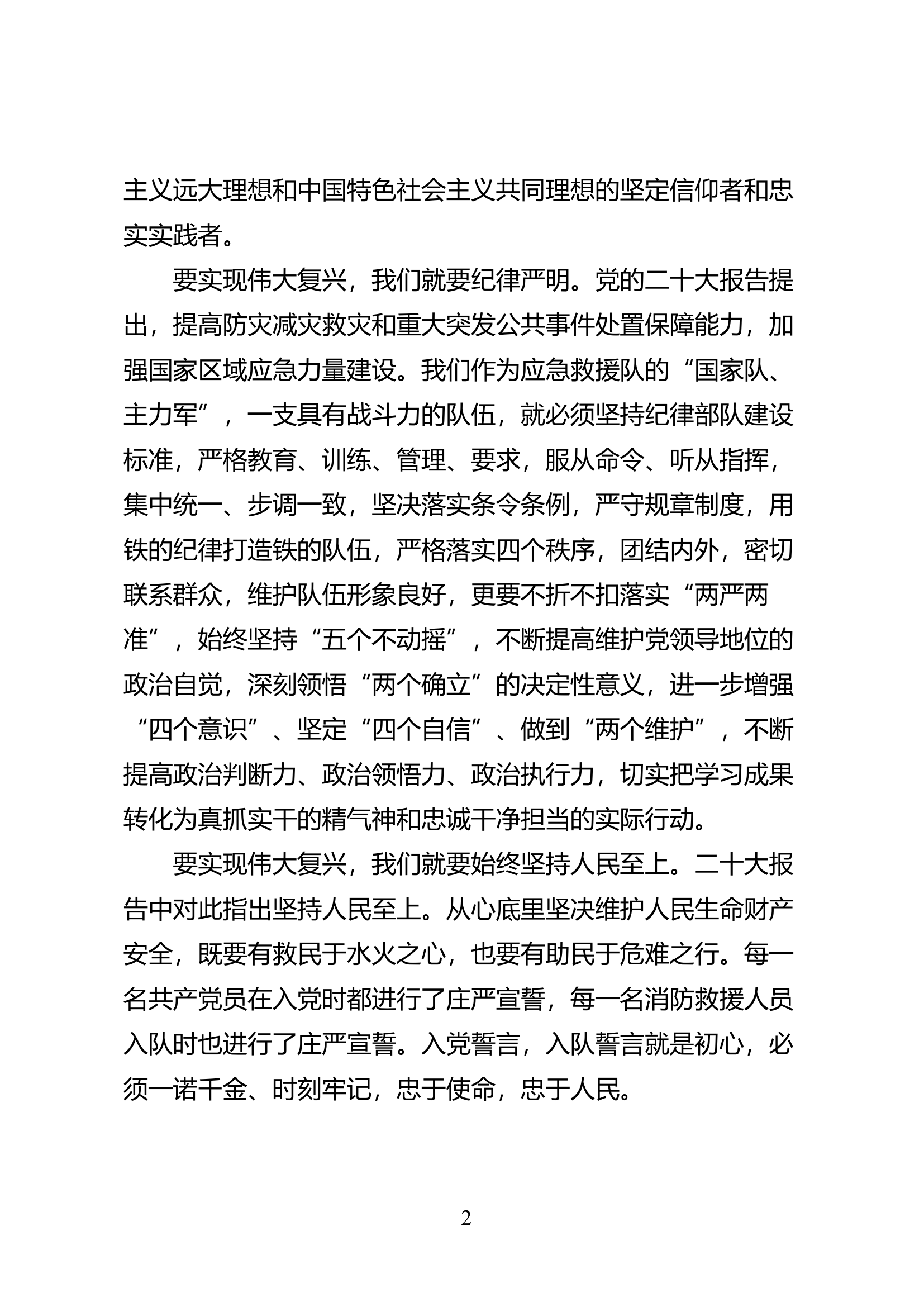 “学习贯彻党的二十大精神，我们怎么办”大讨论发言材料 (1).docx 第2页
