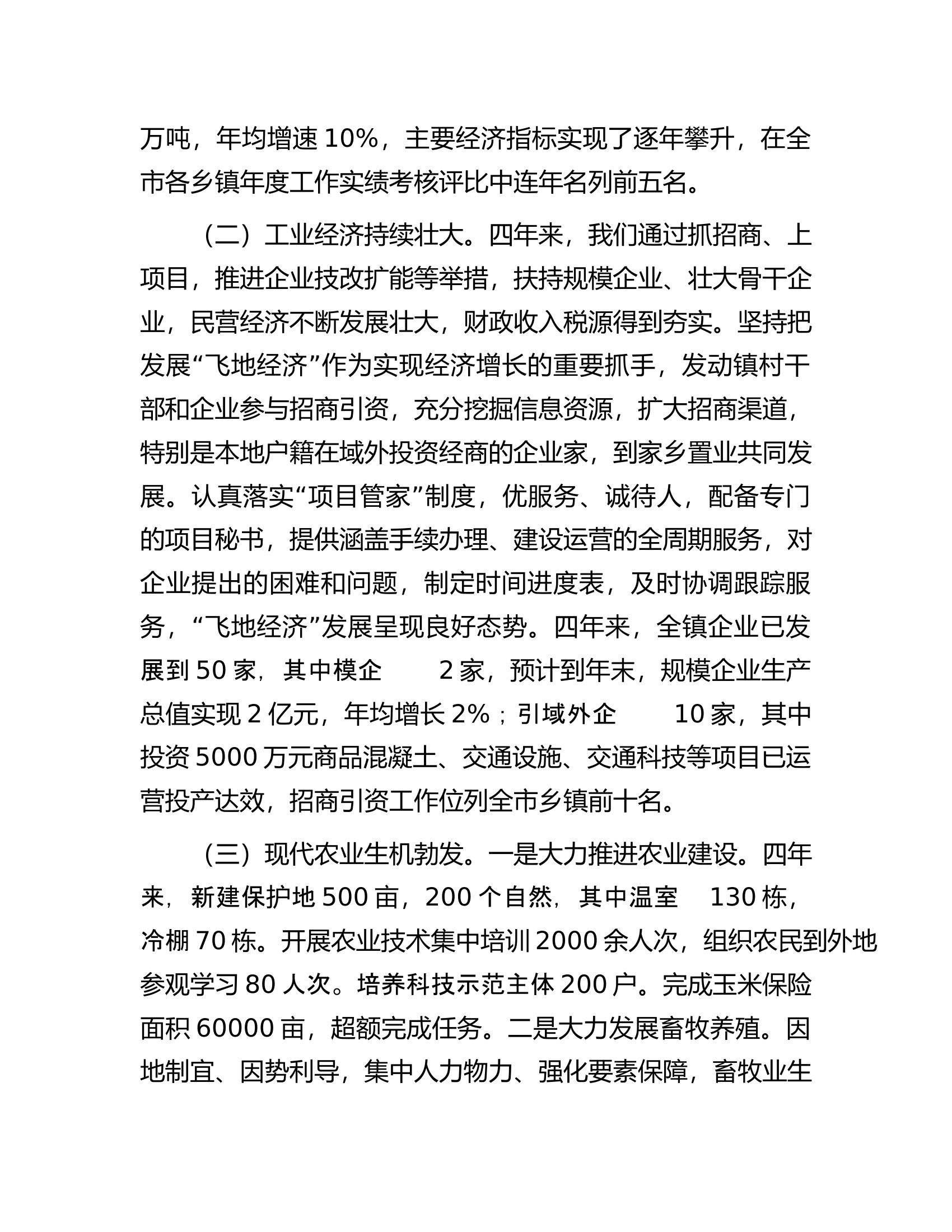 ###政府工作报告总结.docx 第2页