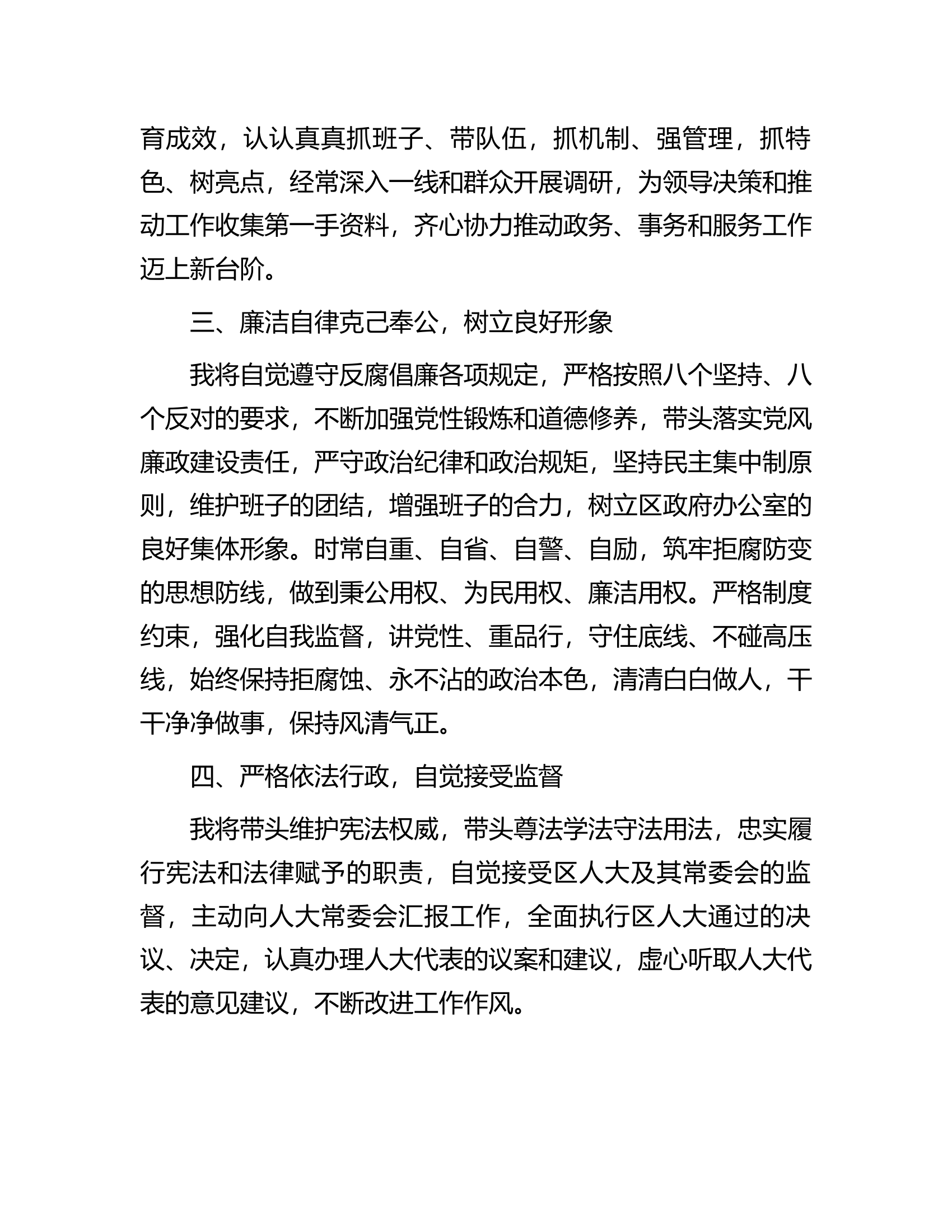 区府办主任任前表态发言.docx 第2页