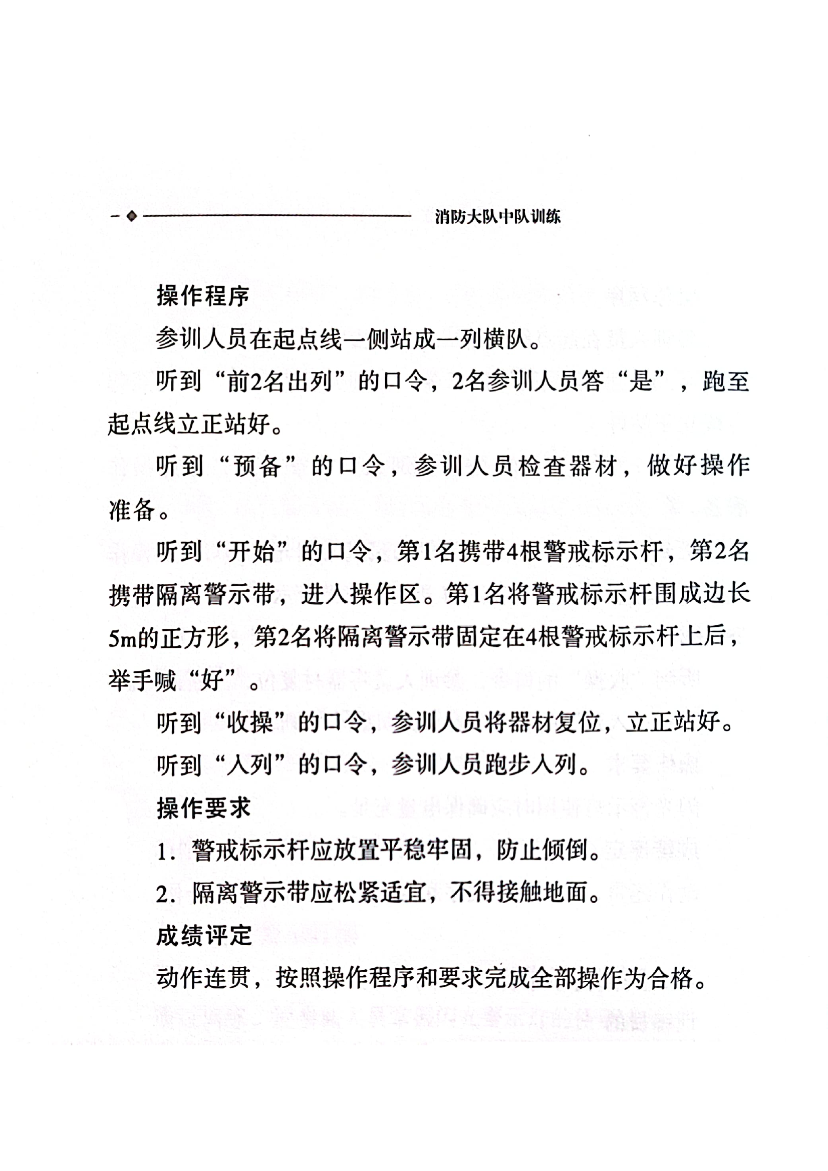 隔离警示带操.pdf 第2页