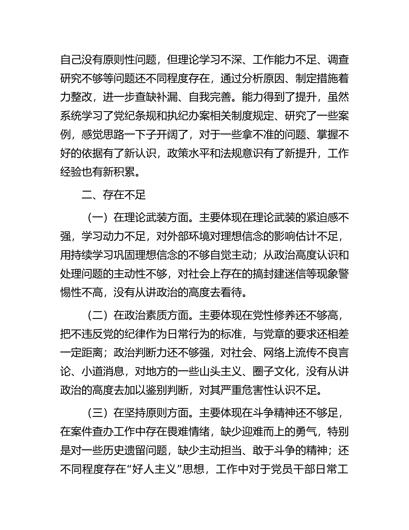 某市财政局纪检监察干部在2023年主题教育组织生活会上发言材料.docx 第2页