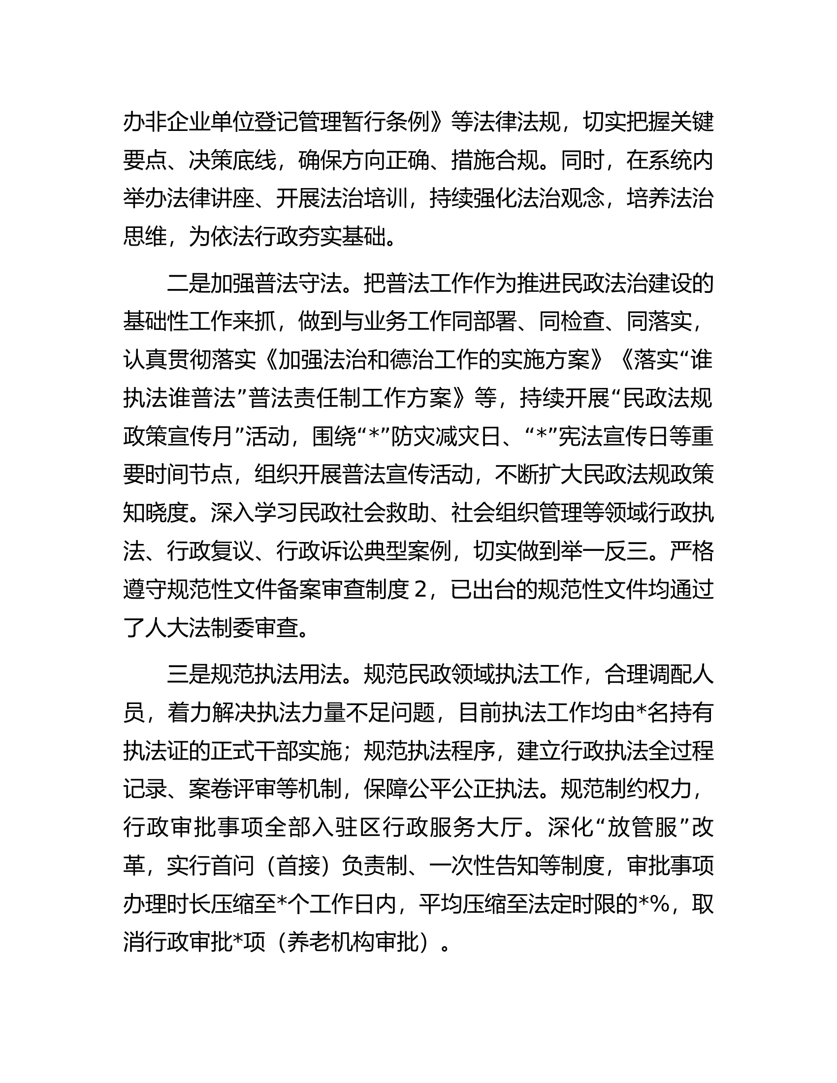 区民政局长在人大常委会会议上的履职报告.docx 第2页