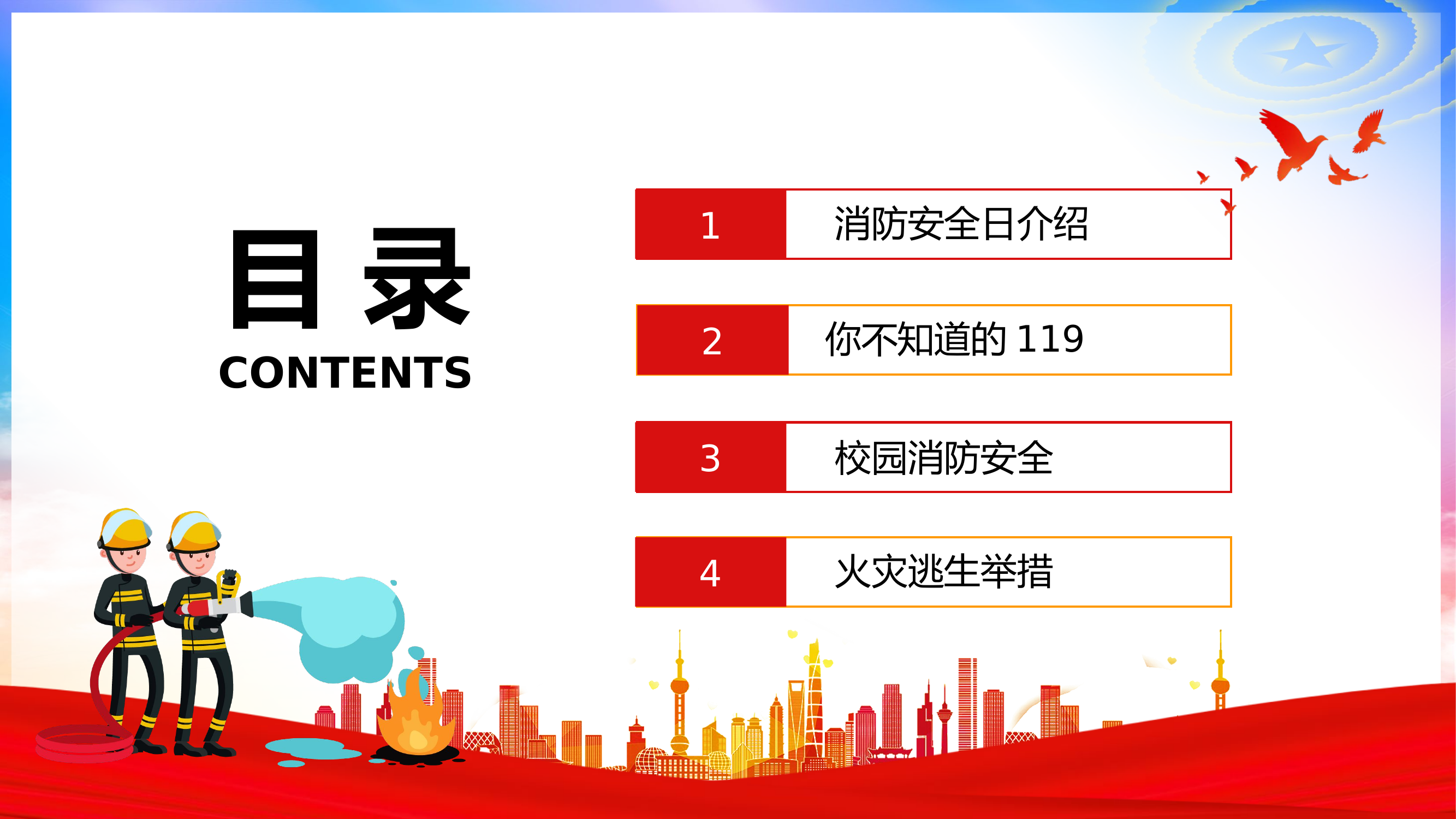 全国消防安全日宣传消防安全知识学习教育PPT.pptx 第2页