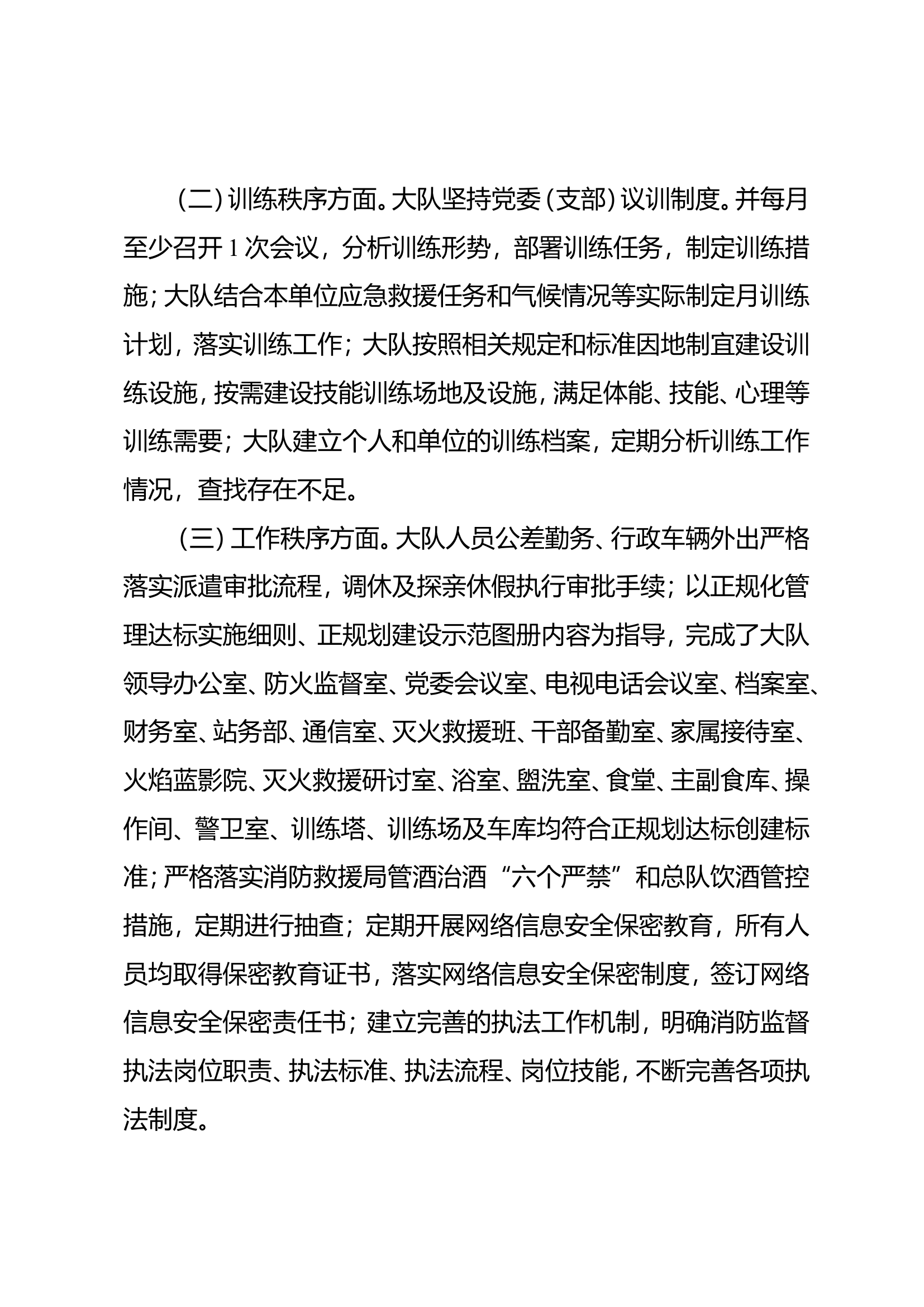 XXX县消防救援大队关于正规化建设自查.doc 第2页
