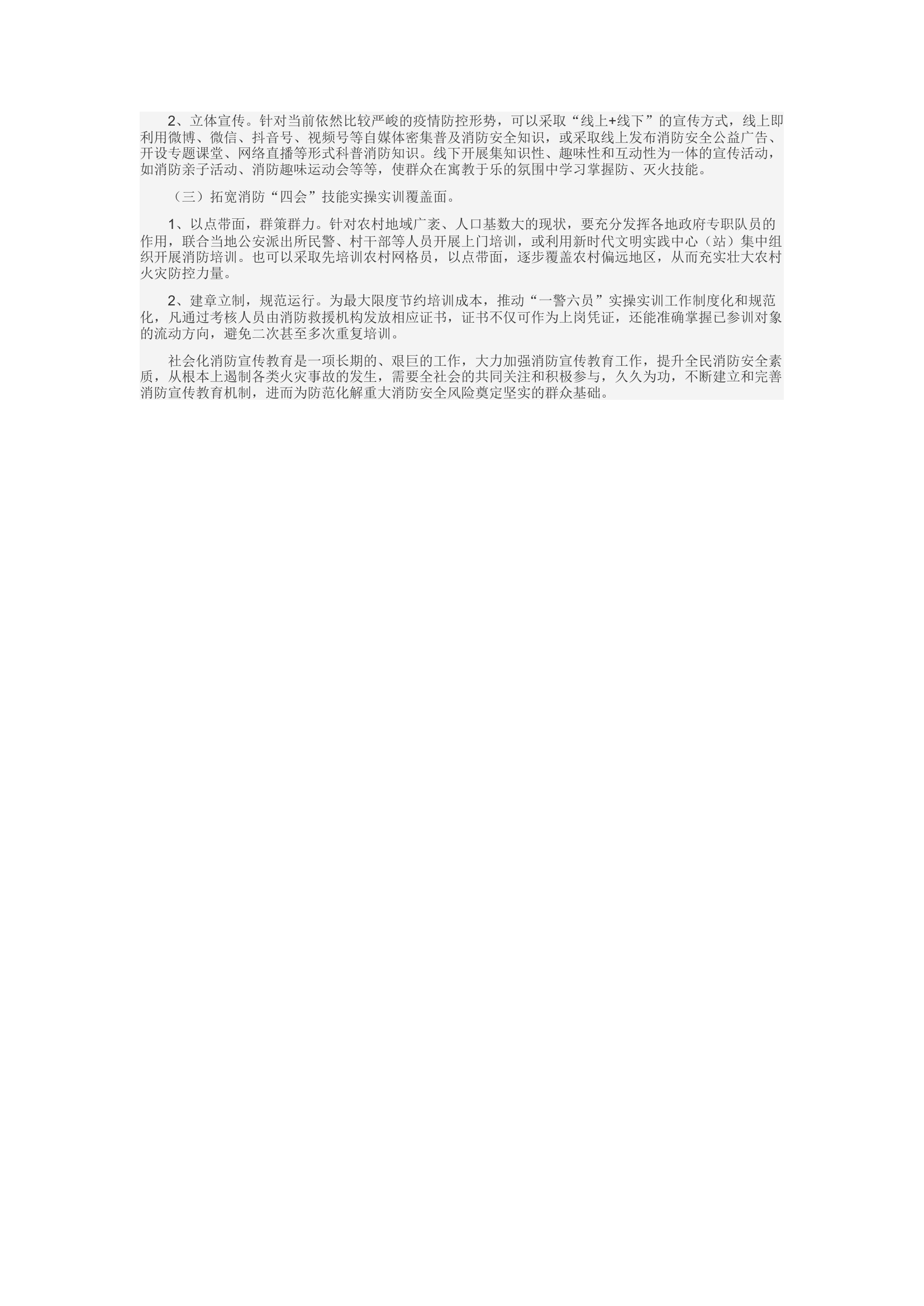 精品：d浅析如何加强社会化消防宣传教育工作.docx 第2页