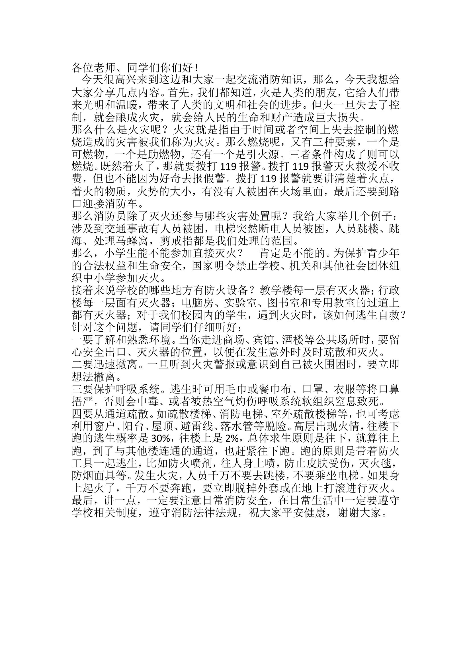 学校宣传讲话.doc 第1页