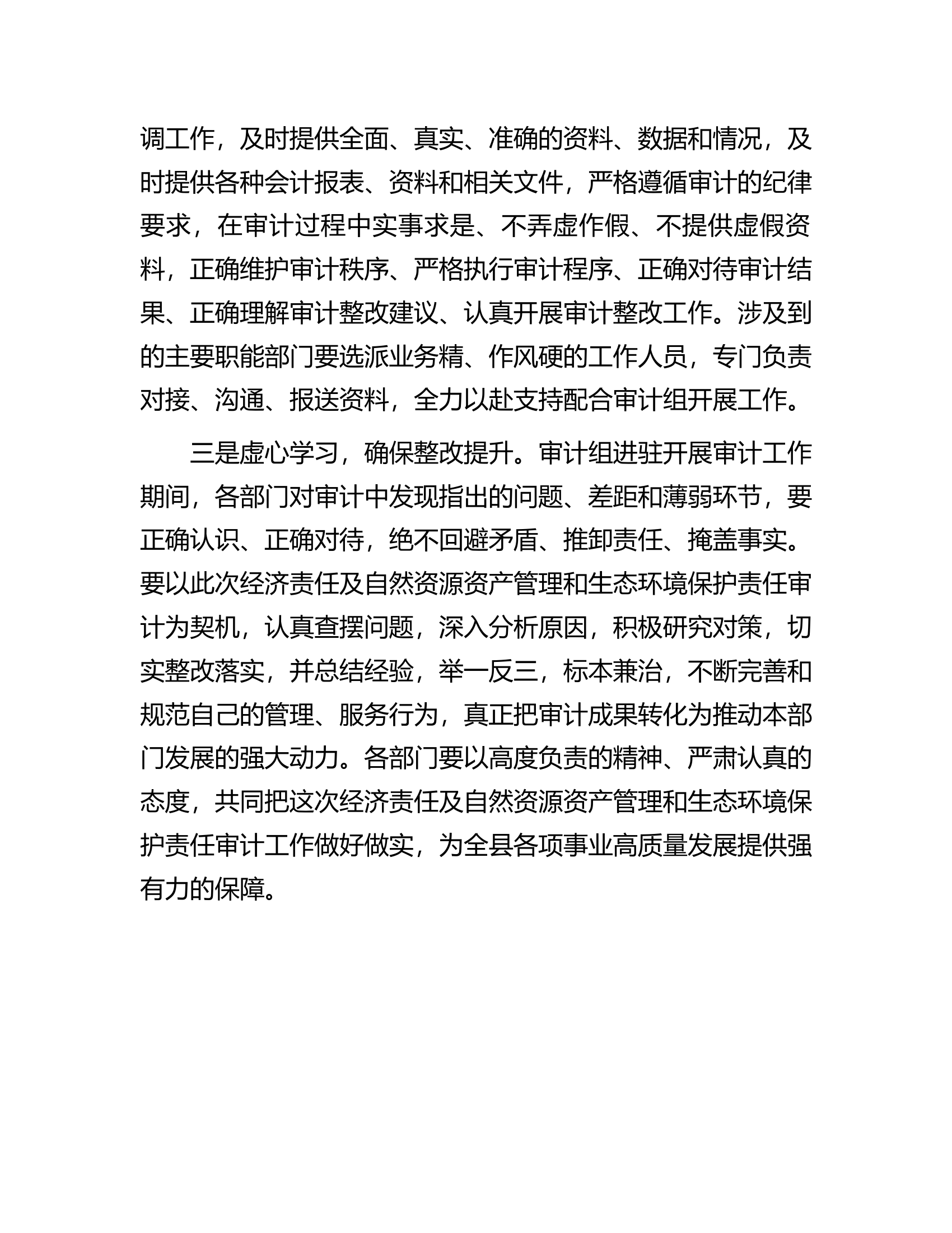 在审计部署会上的讲话.docx 第2页
