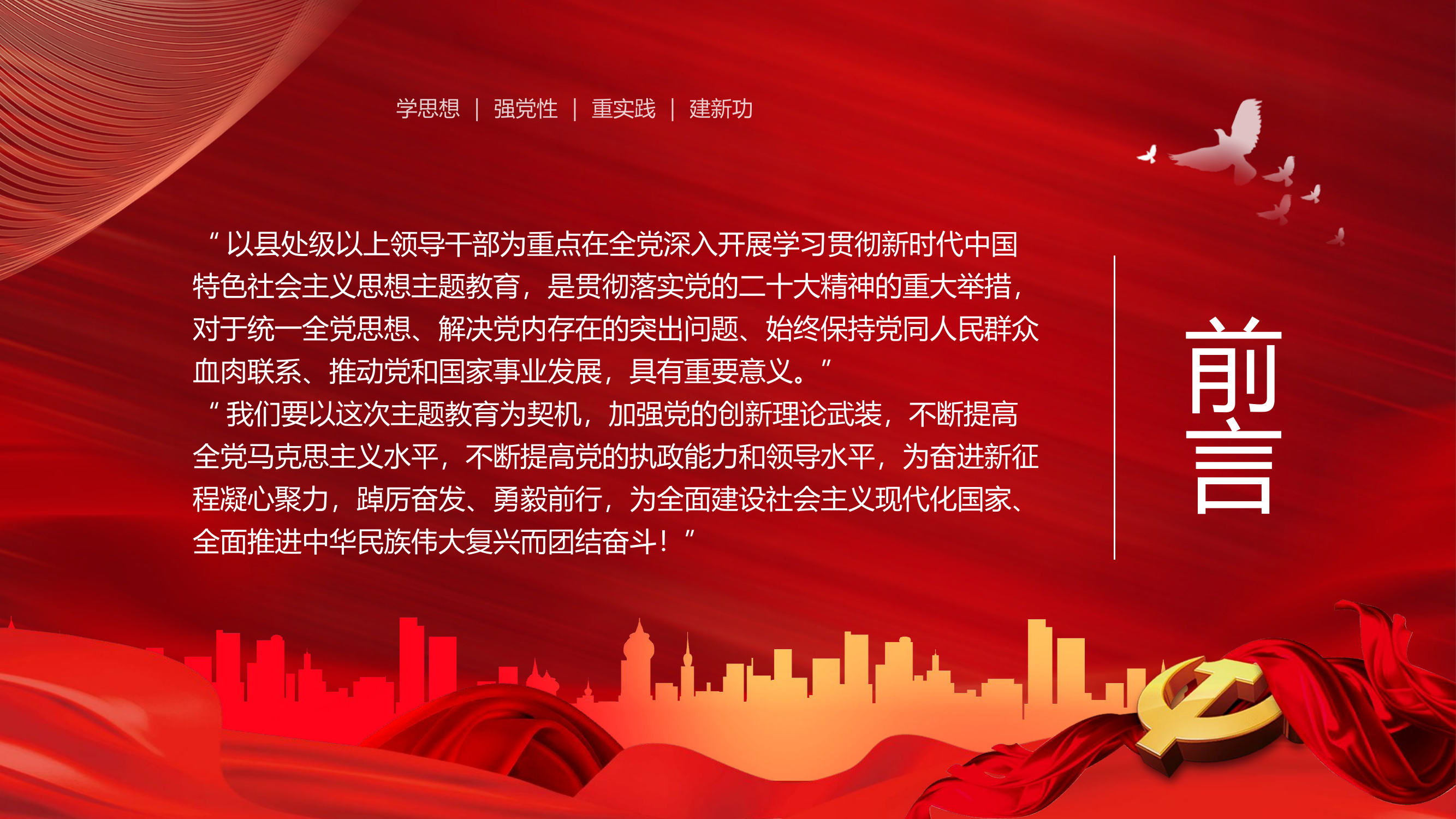 学习贯彻中国特色社会主义思想PPT模板.pptx 第2页