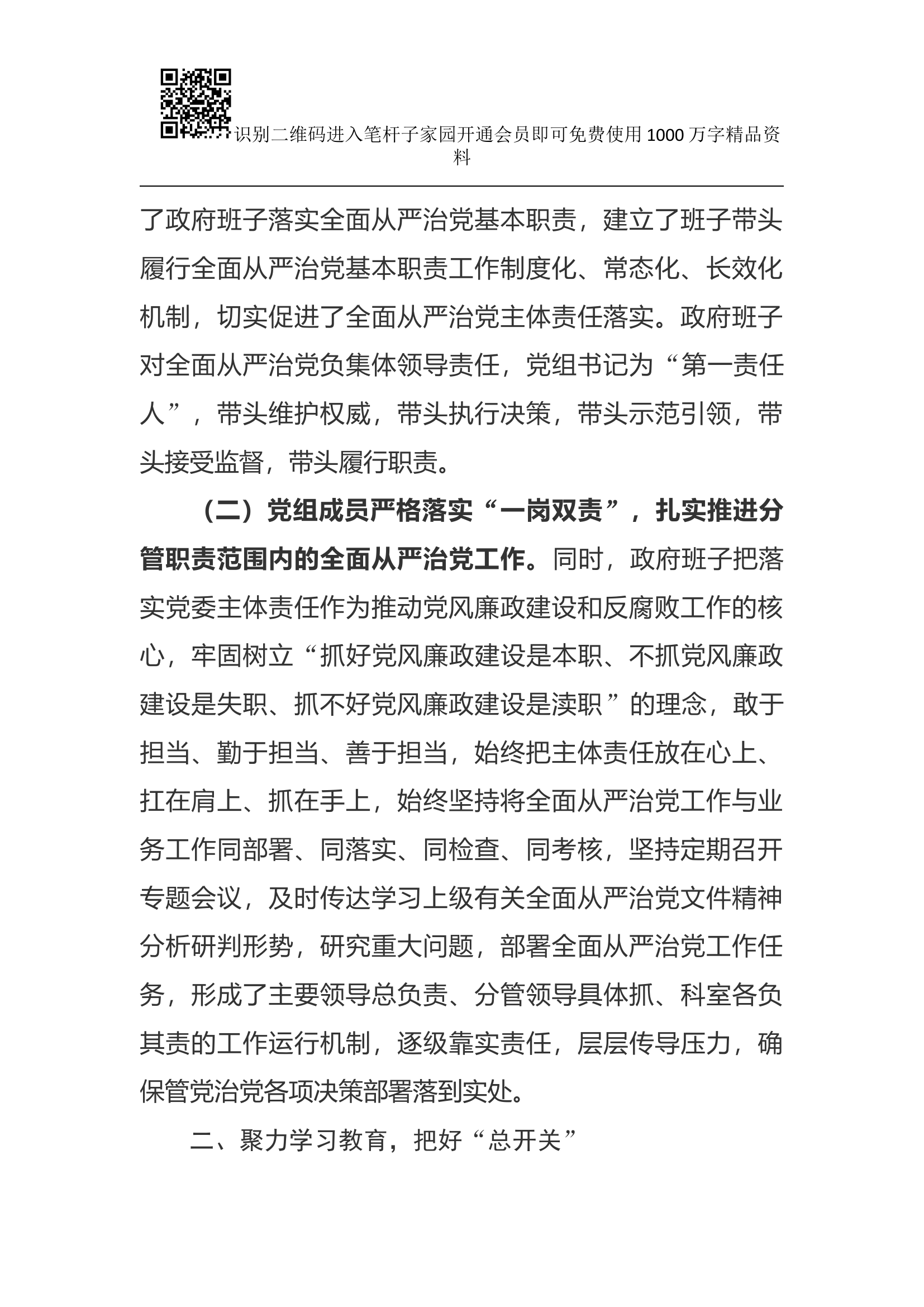 政府班子履行党风廉政建设主体责任情况报告(范文).docx 第2页