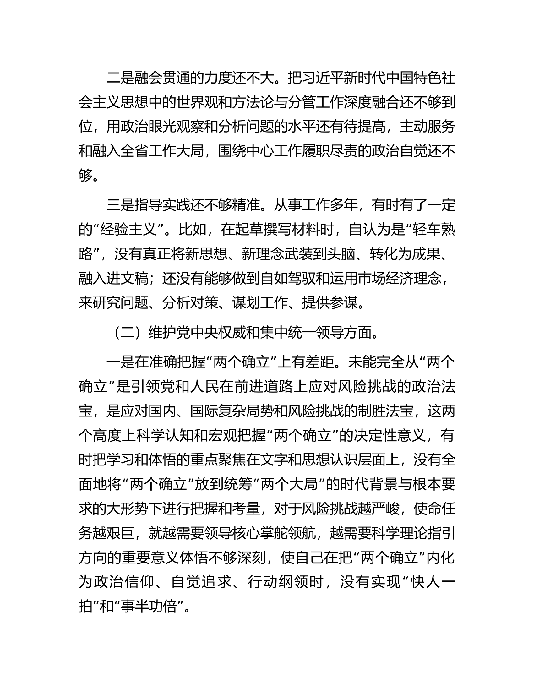 .............主题教育专题民主生活会对照检查材料(对照6个方面).docx 第2页