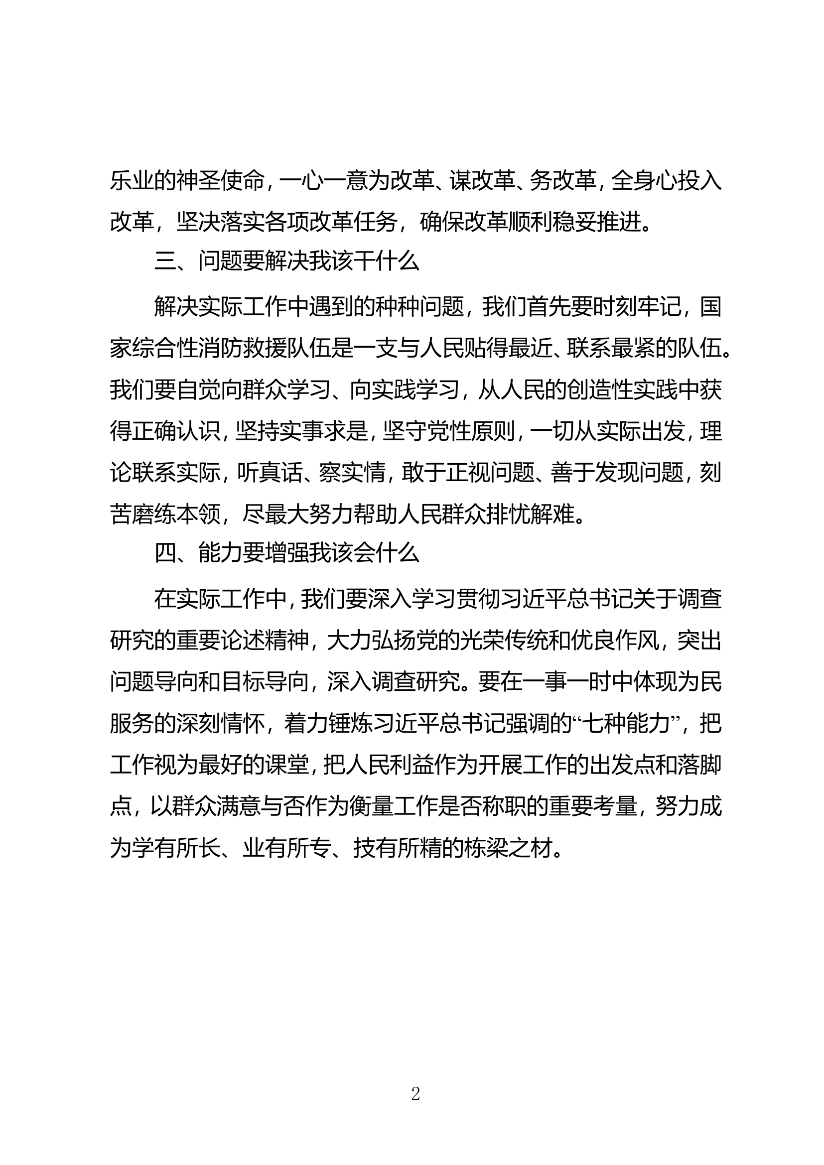 学习贯彻新时代中国特色社会主义思想主题教育研讨交流材料.doc 第2页