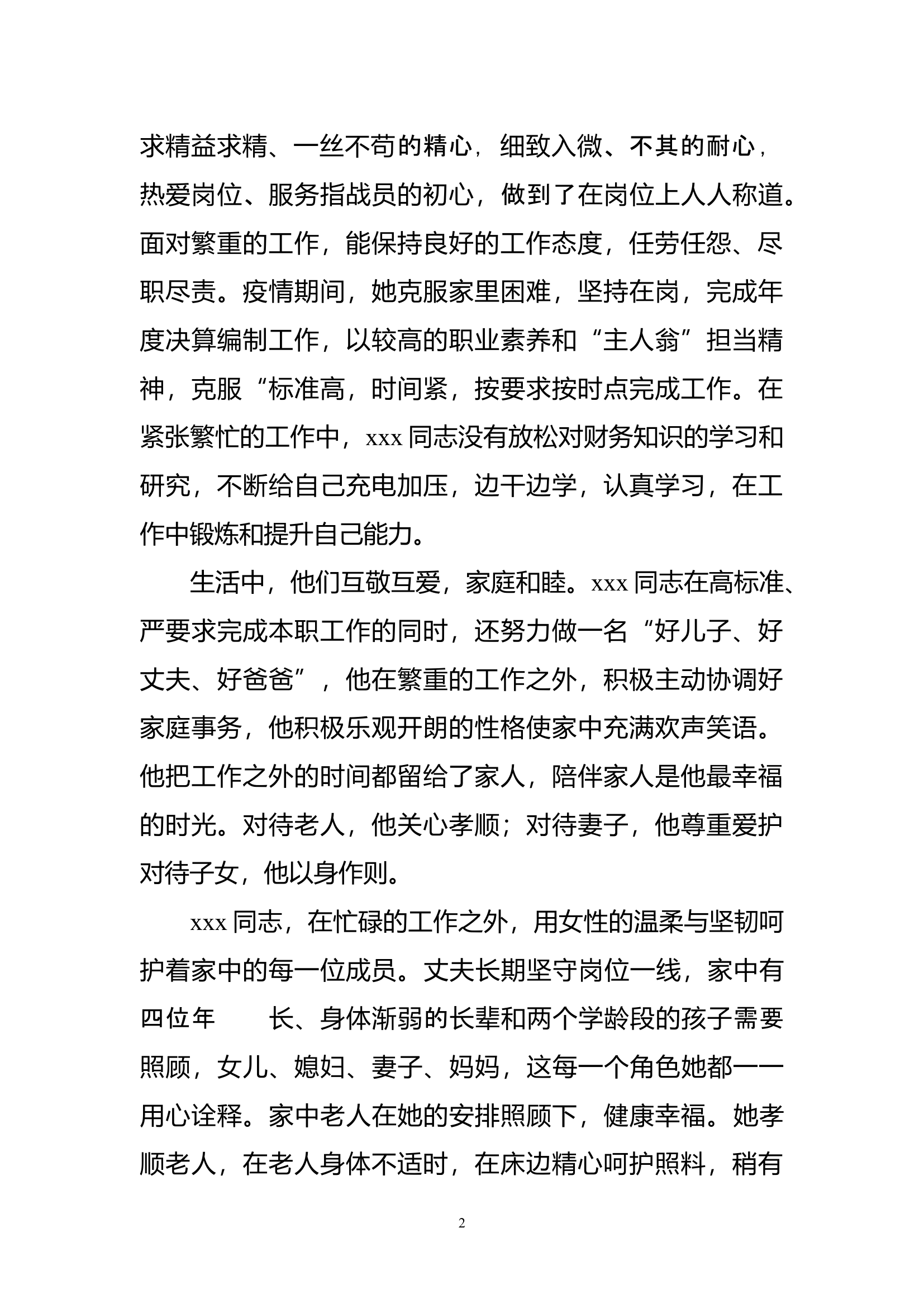 最美家庭材料.docx 第2页