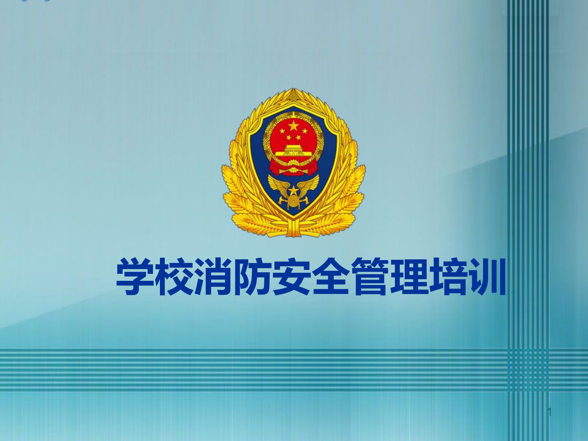 学校教育课件.pptx 第1页