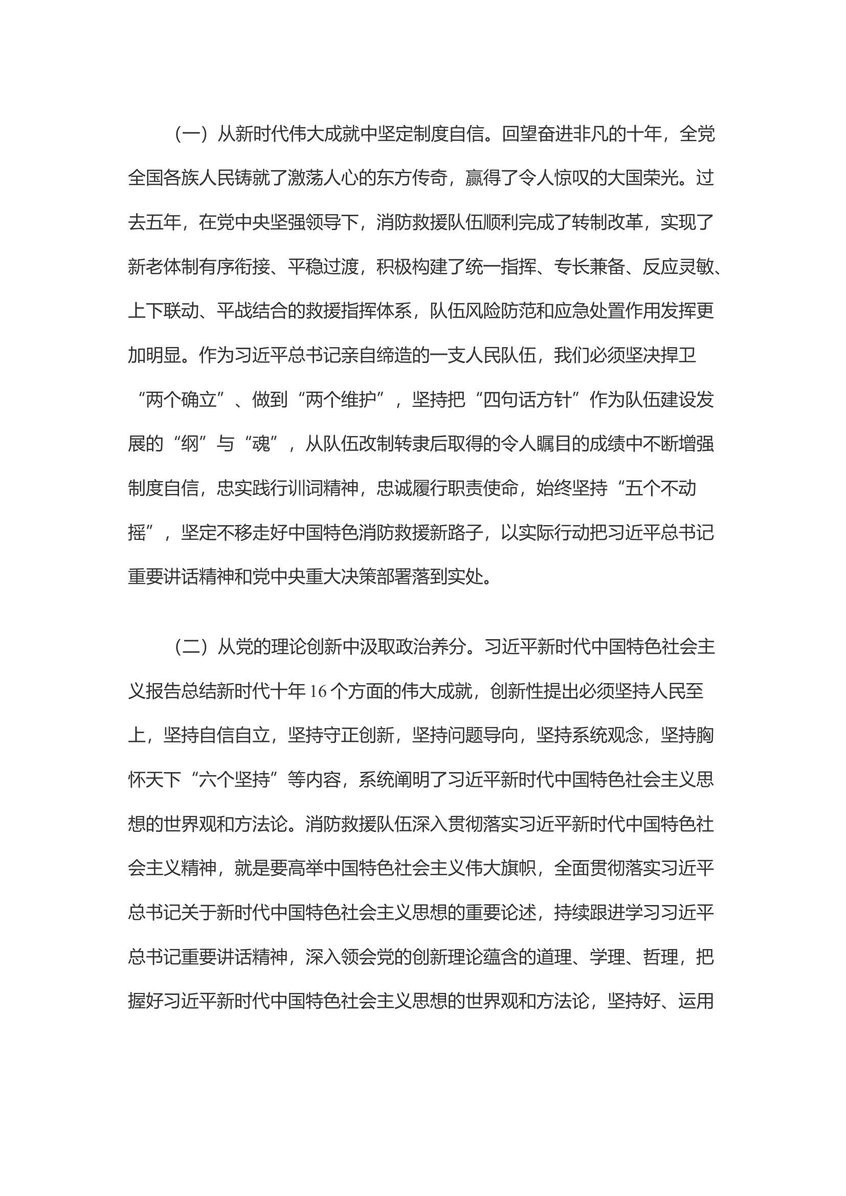 踔厉奋进，砥砺前行——第二批主题教育学习有感.docx 第2页