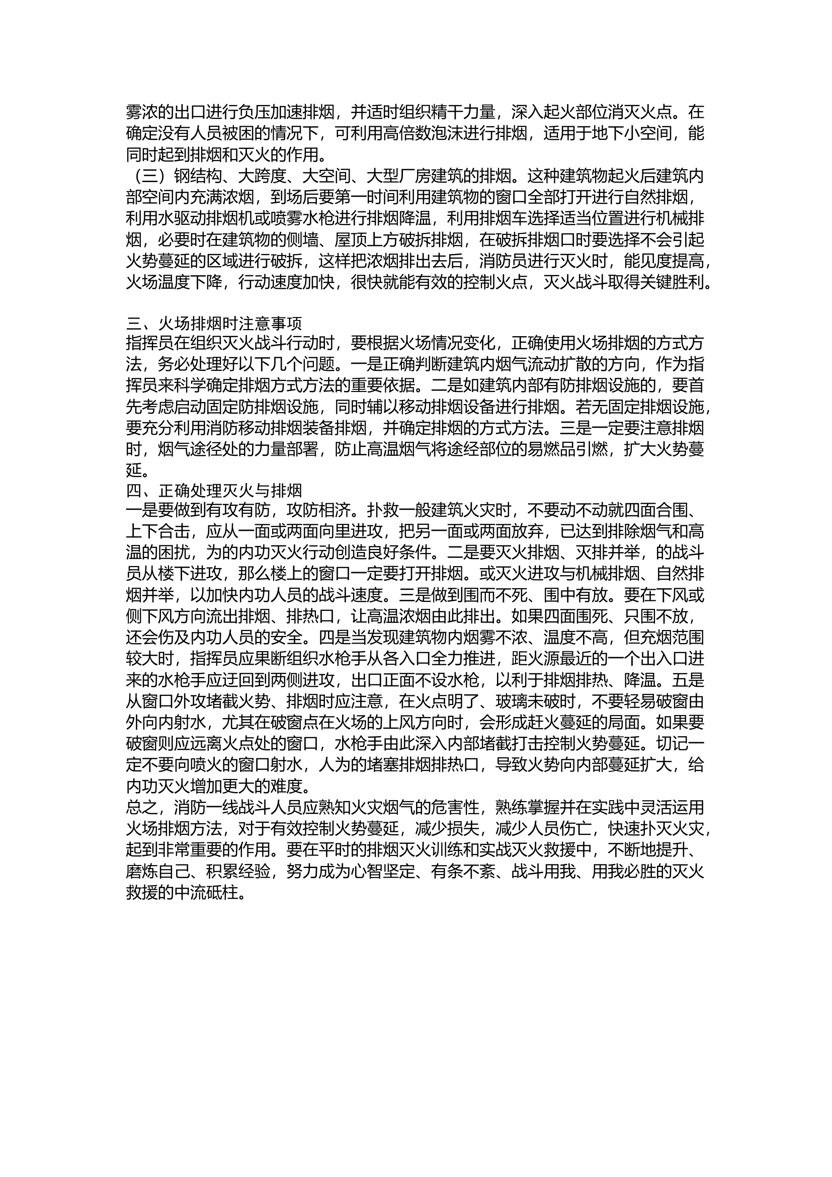 不同类型火灾排烟的方法和注意事项.docx 第2页