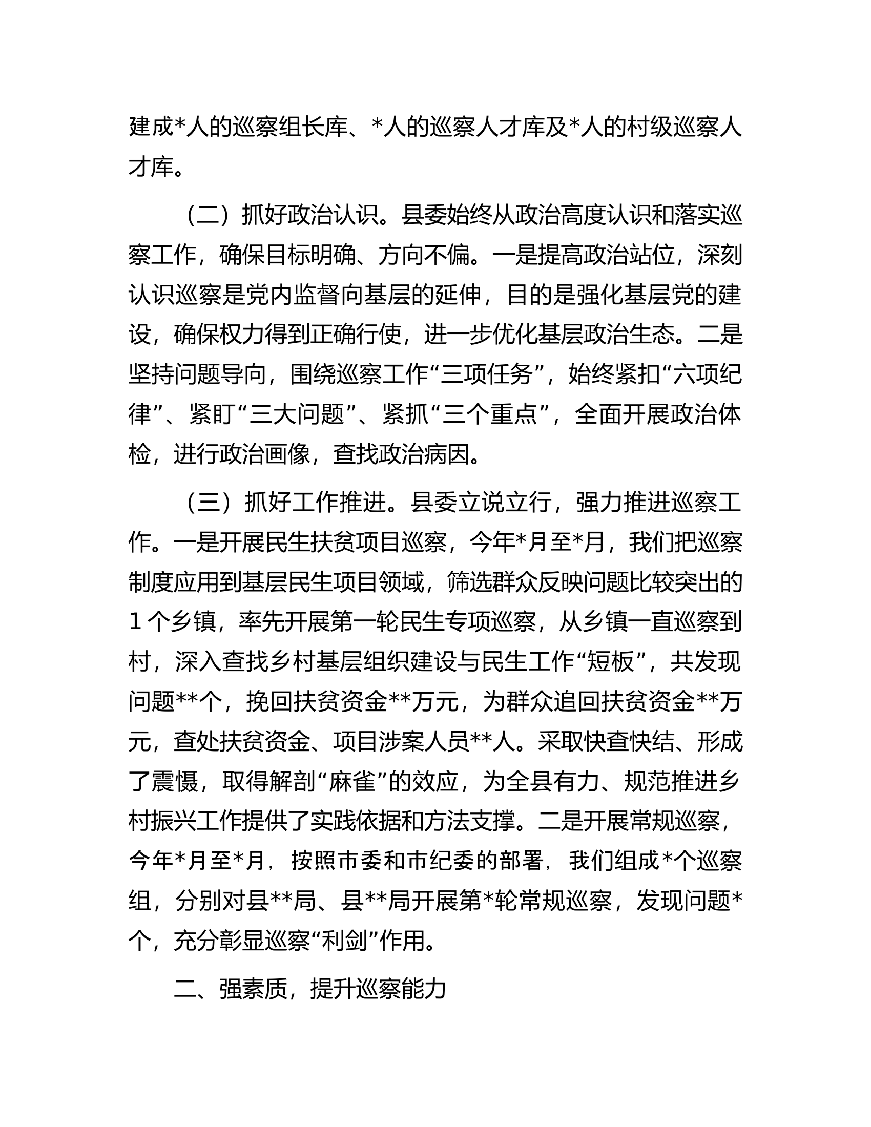 县纪委在全省巡察工作现场会的交流发言.docx 第2页