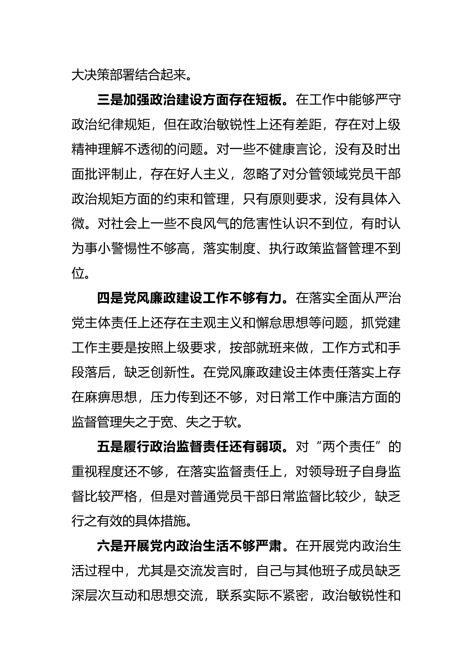 主题教育中存在的问题个人查摆检视材料1.docx 第2页