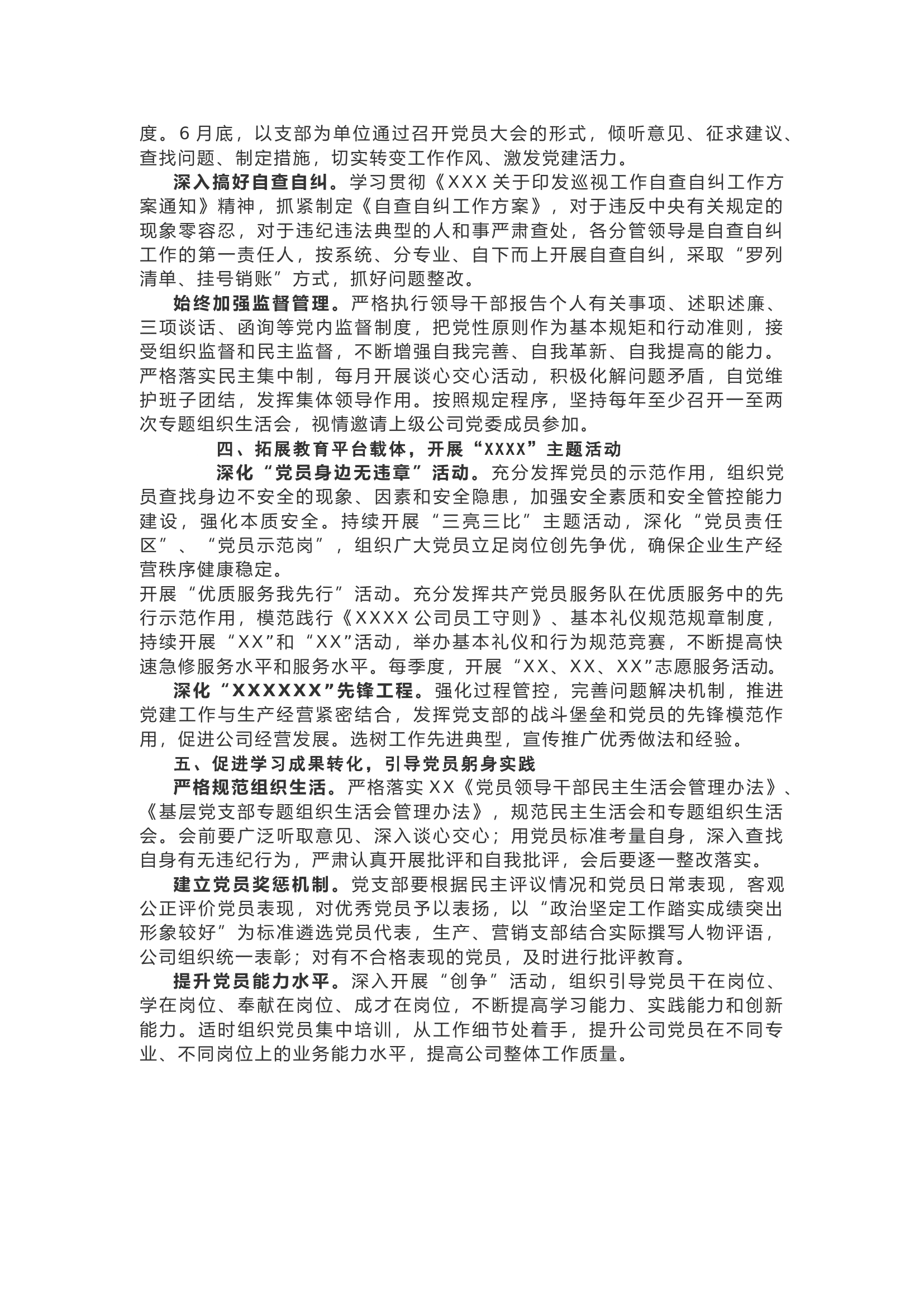 XX单位“三会一课”计划.docx 第2页