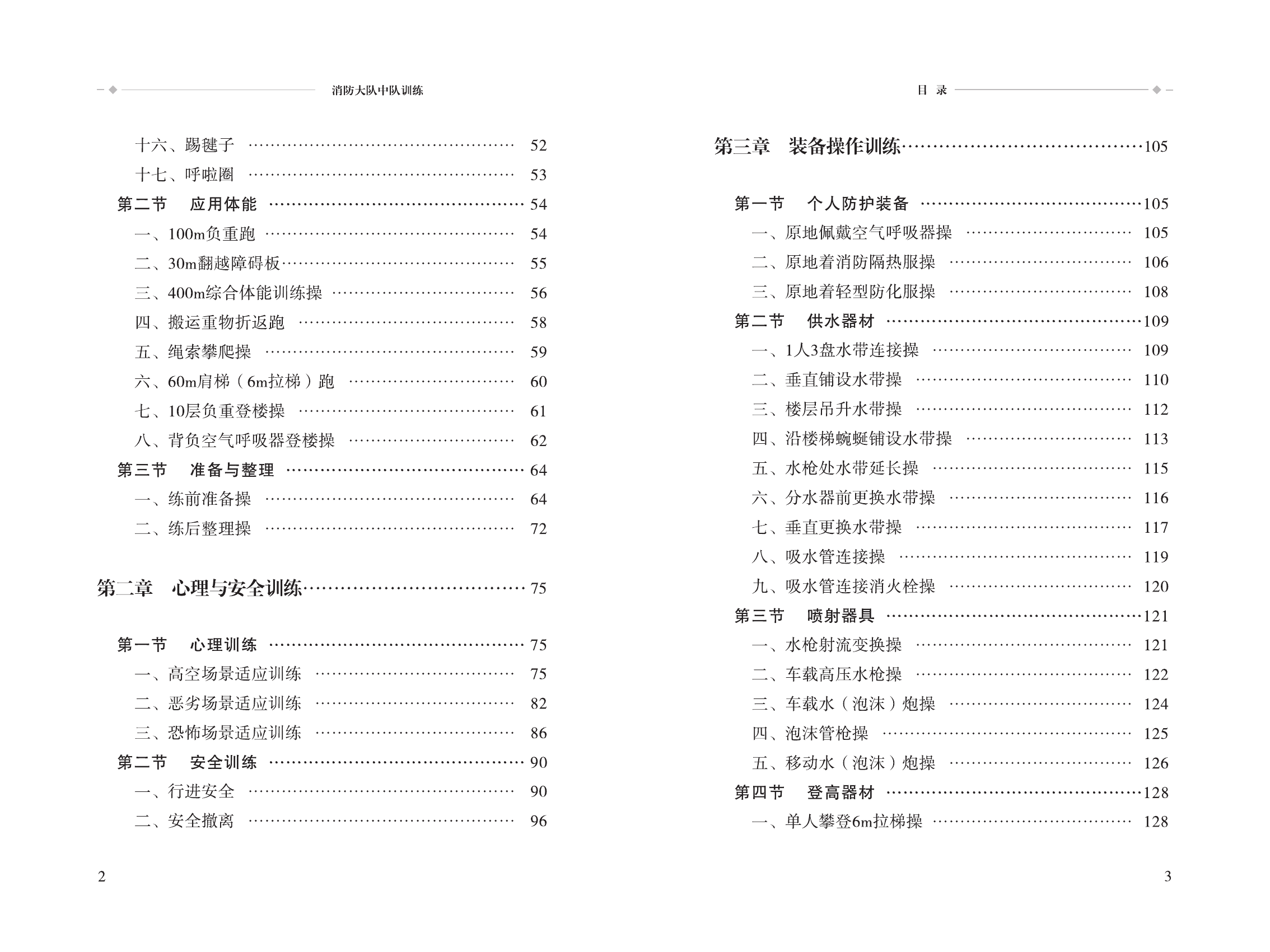 《大中队训练》最后一遍修改定稿板式（印张符合）.pdf 第2页
