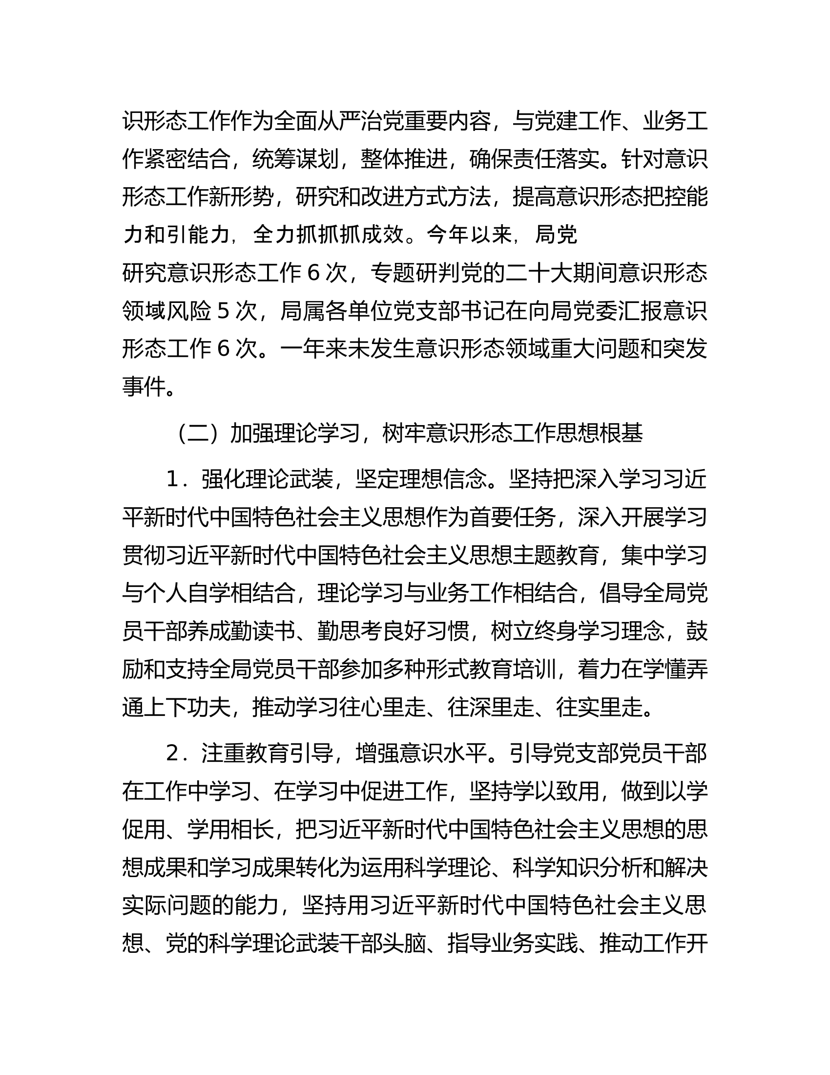 市住建局关于2023年度意识形态工作总结及2024年工作计划.........docx 第2页