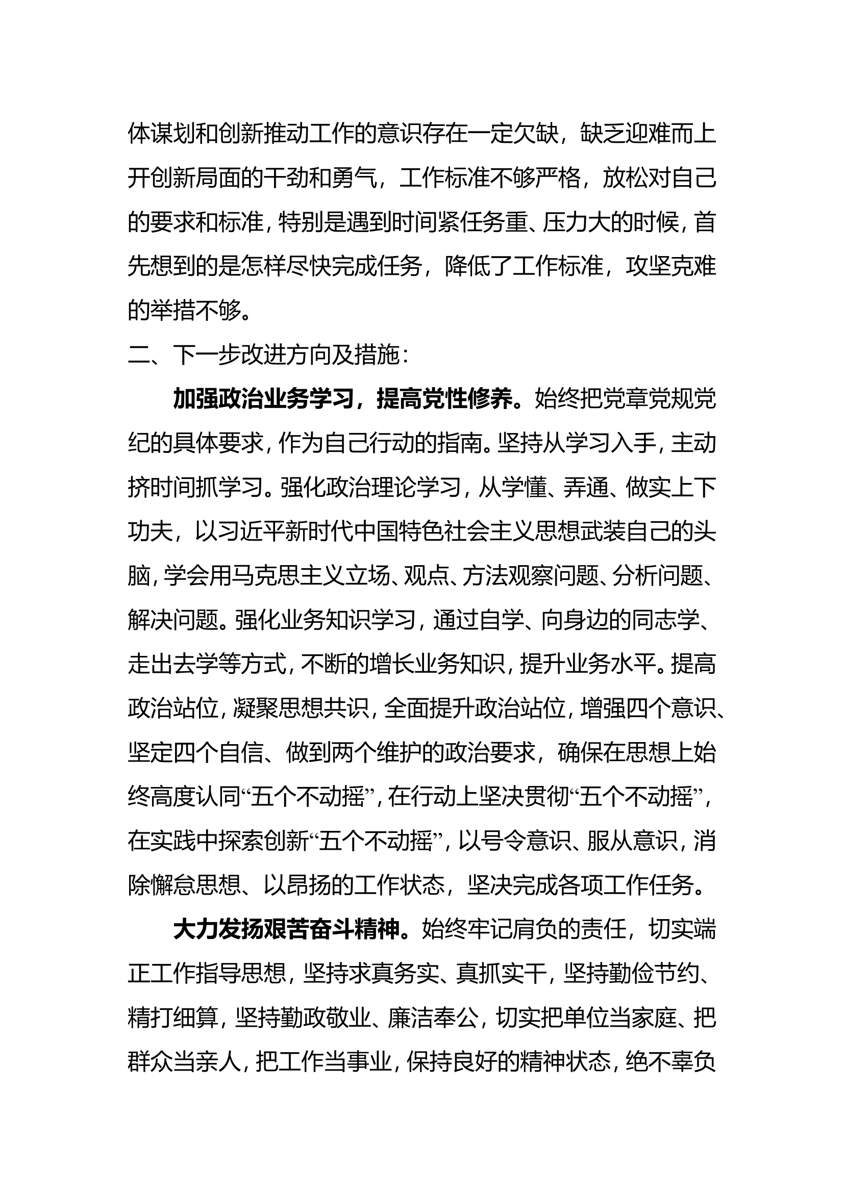 1担使命，能力本领缺什么交流发言材料(1).doc 第2页