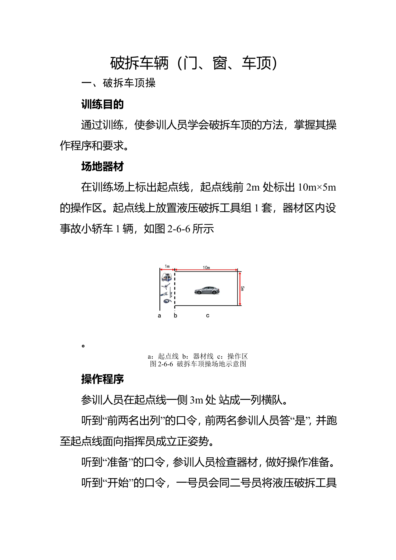47破拆车辆（门、窗、车顶）.doc 第1页