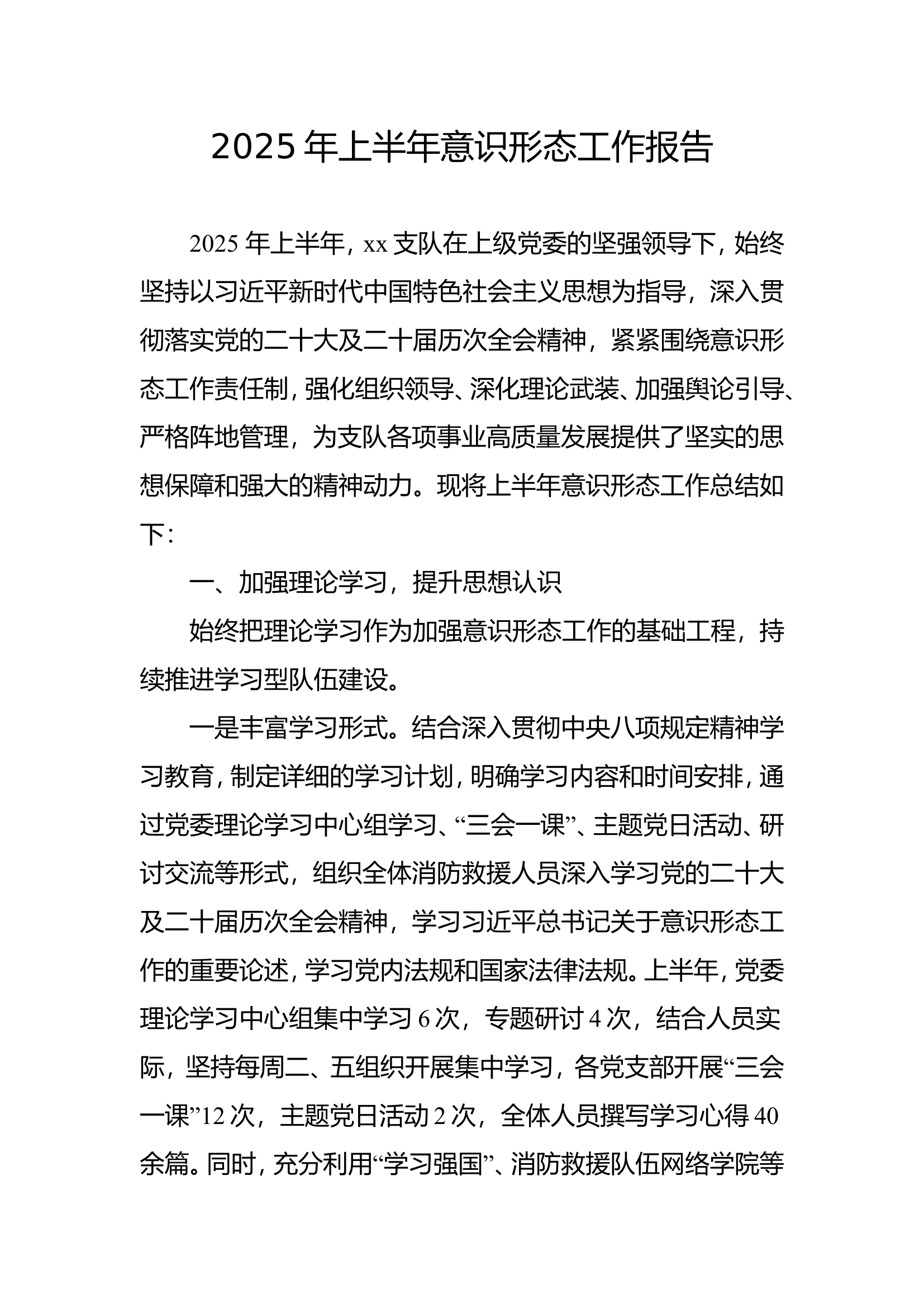 意识形态工作总结报告 第1页