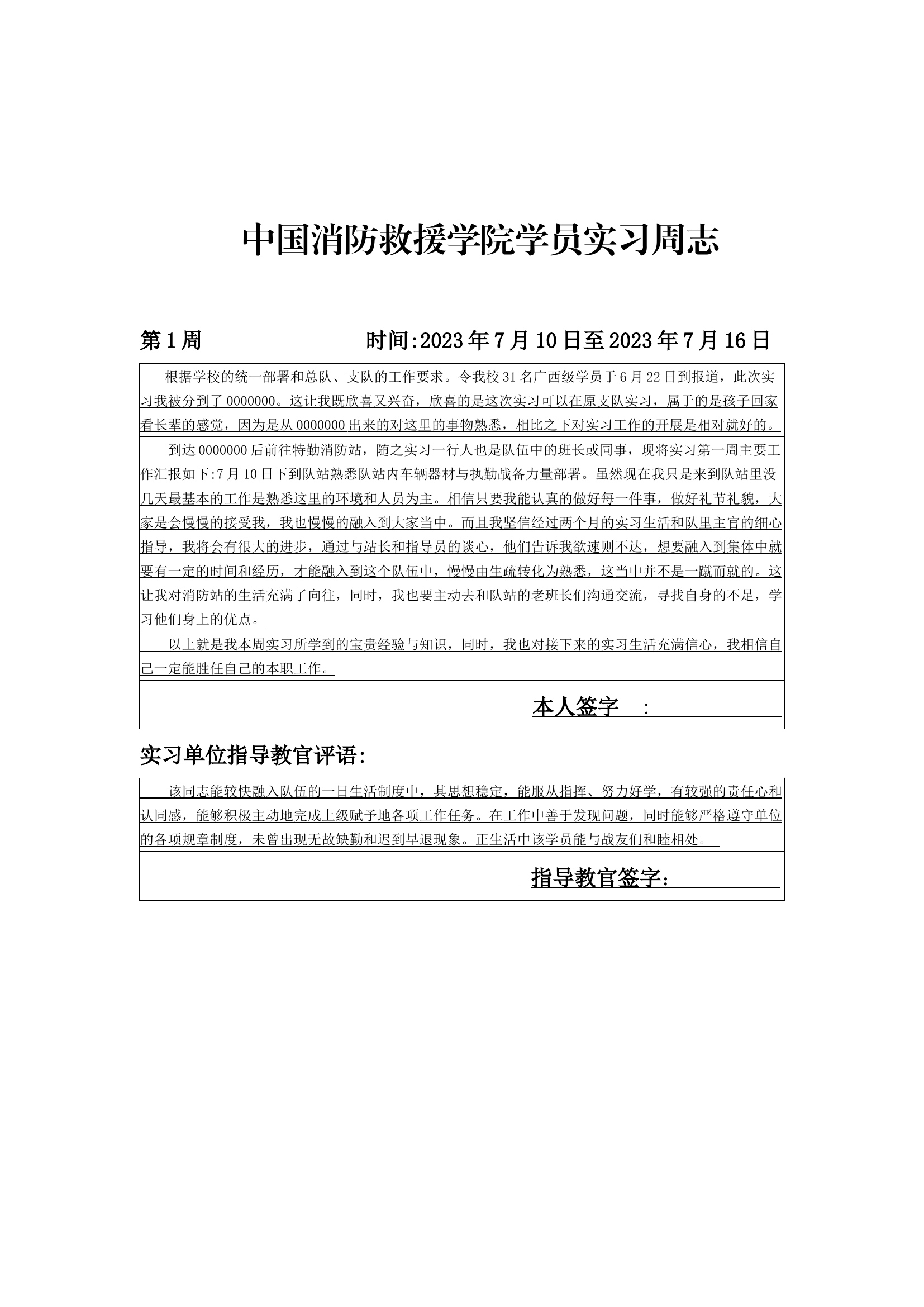 干部实习材料周志.docx 第2页