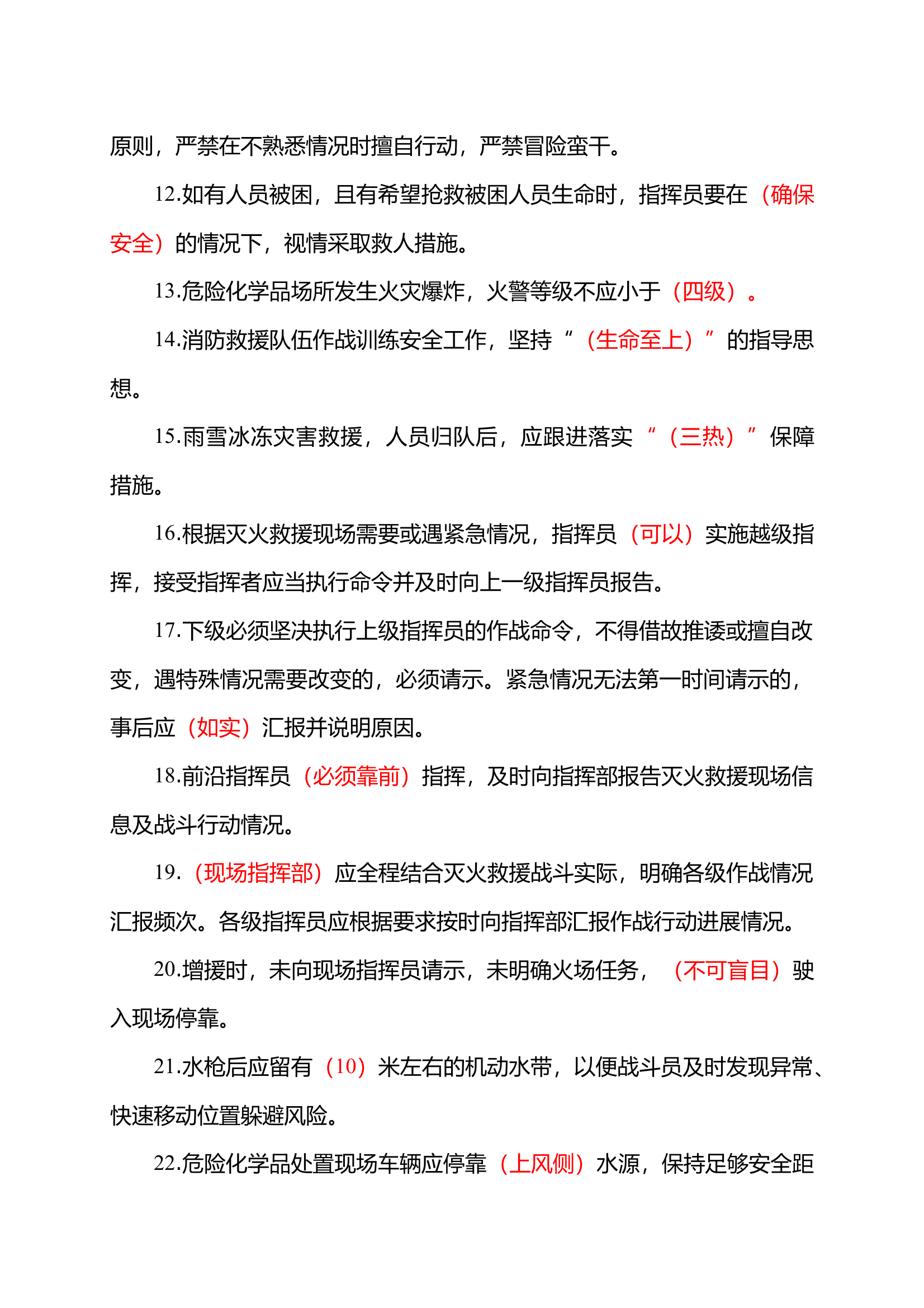初级指挥员作战指挥能力业务理论题库 第2页