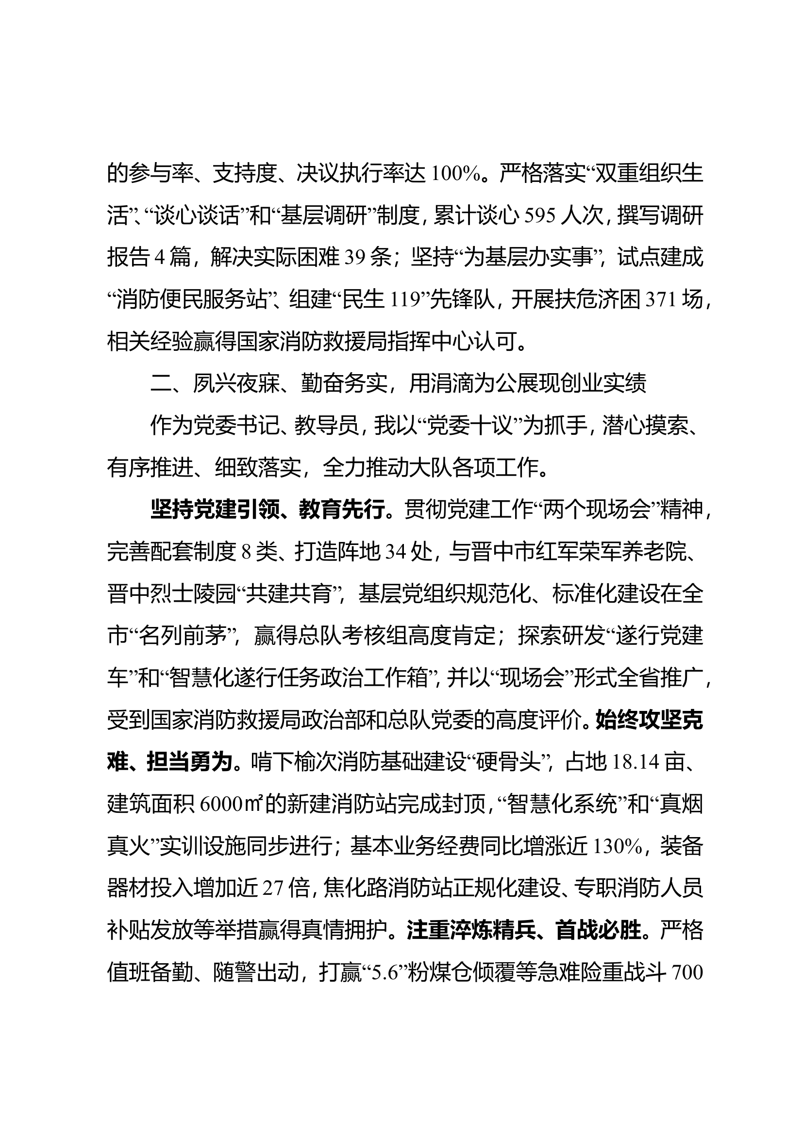 述职述廉报告（黄某）.doc 第2页