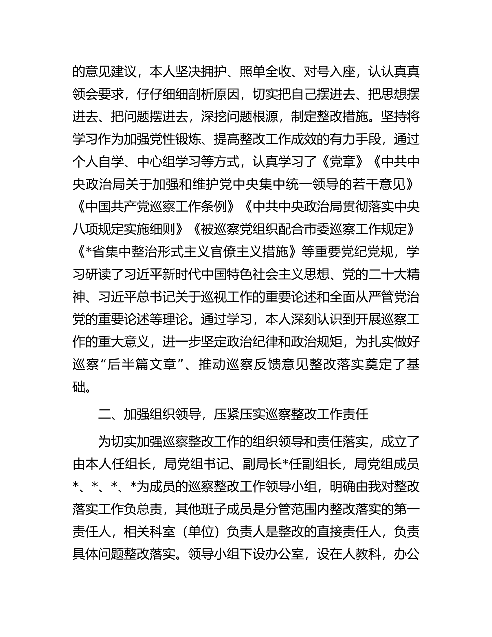 局党组主要负责人组织落实巡察反馈意见整改情况的报告.docx 第2页