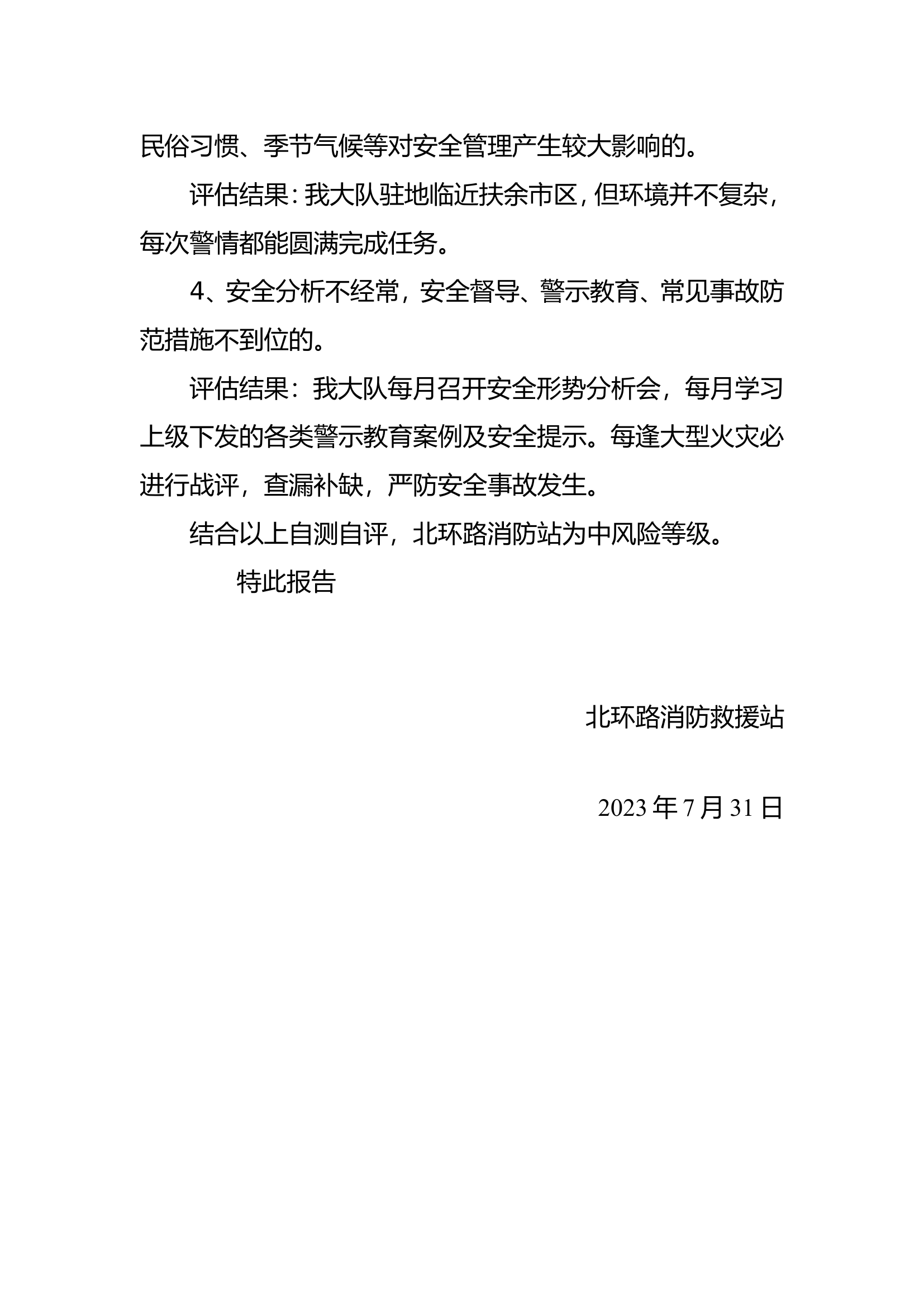 7月“三色”评估报告.doc 第2页