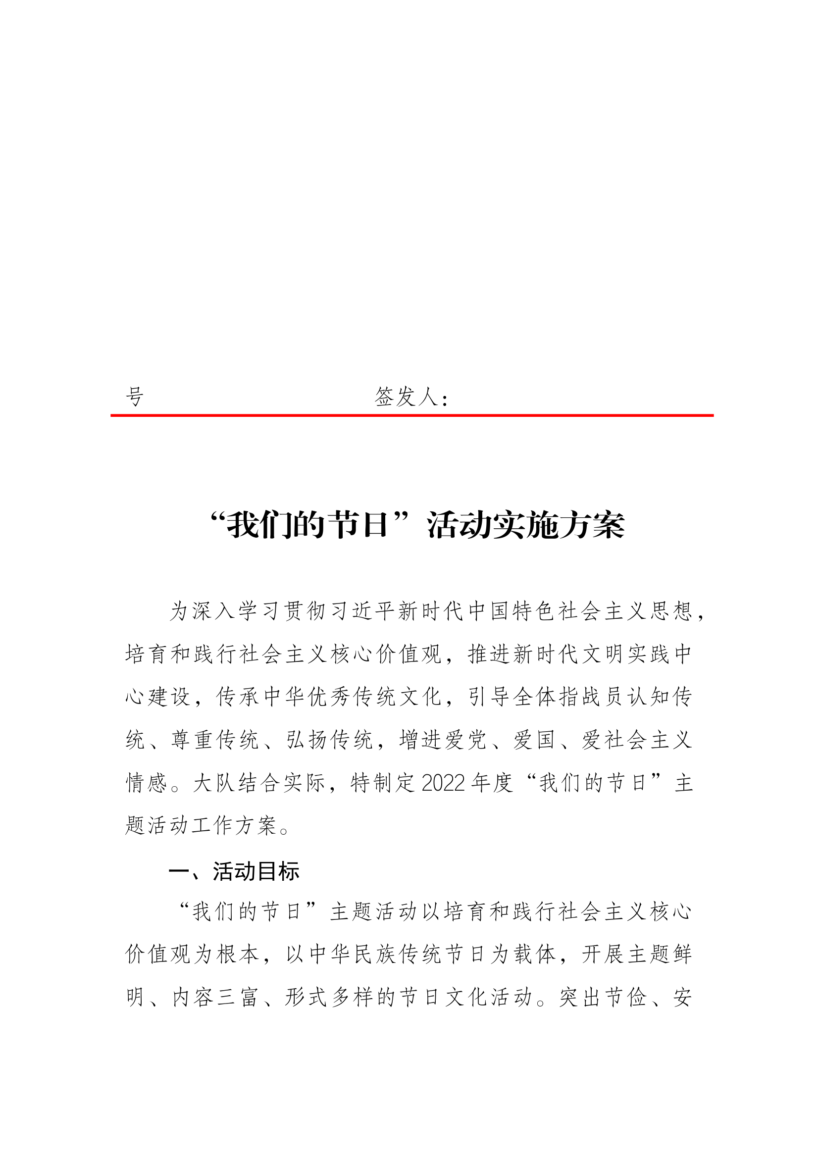 我们的节日.docx 第1页