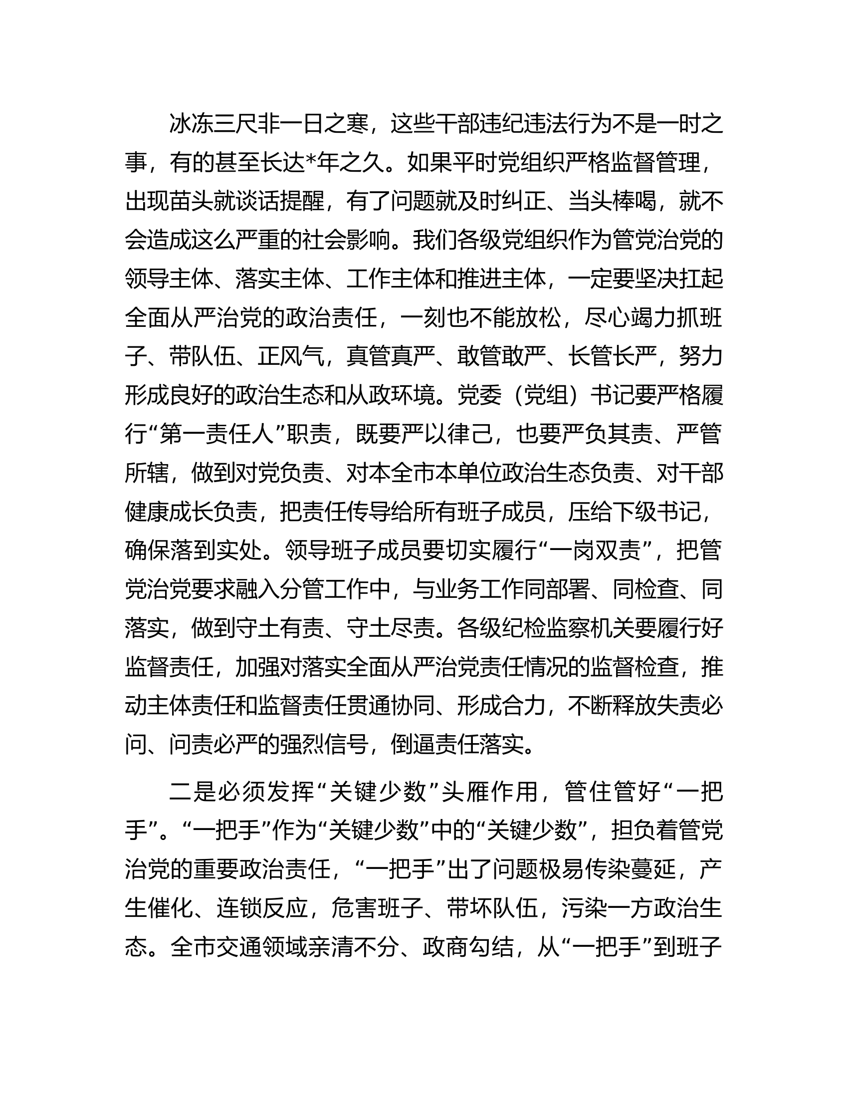 党委书记在警示教育大会上的讲话.docx 第2页