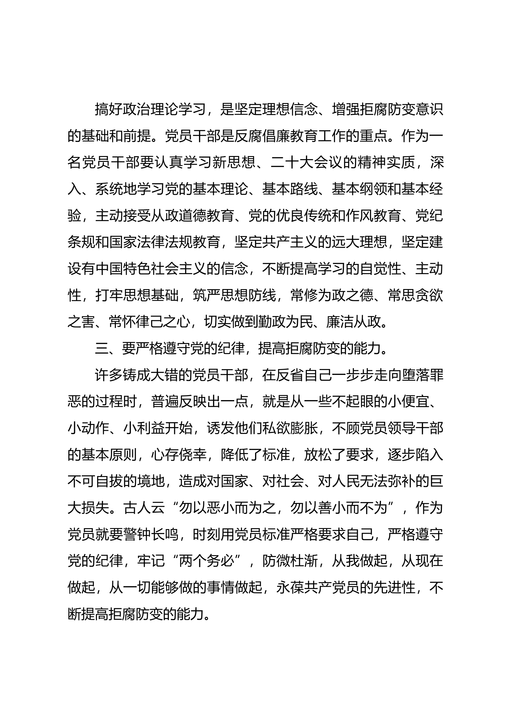 《中国共产党纪律处分条例》学习研讨（3）.docx 第2页