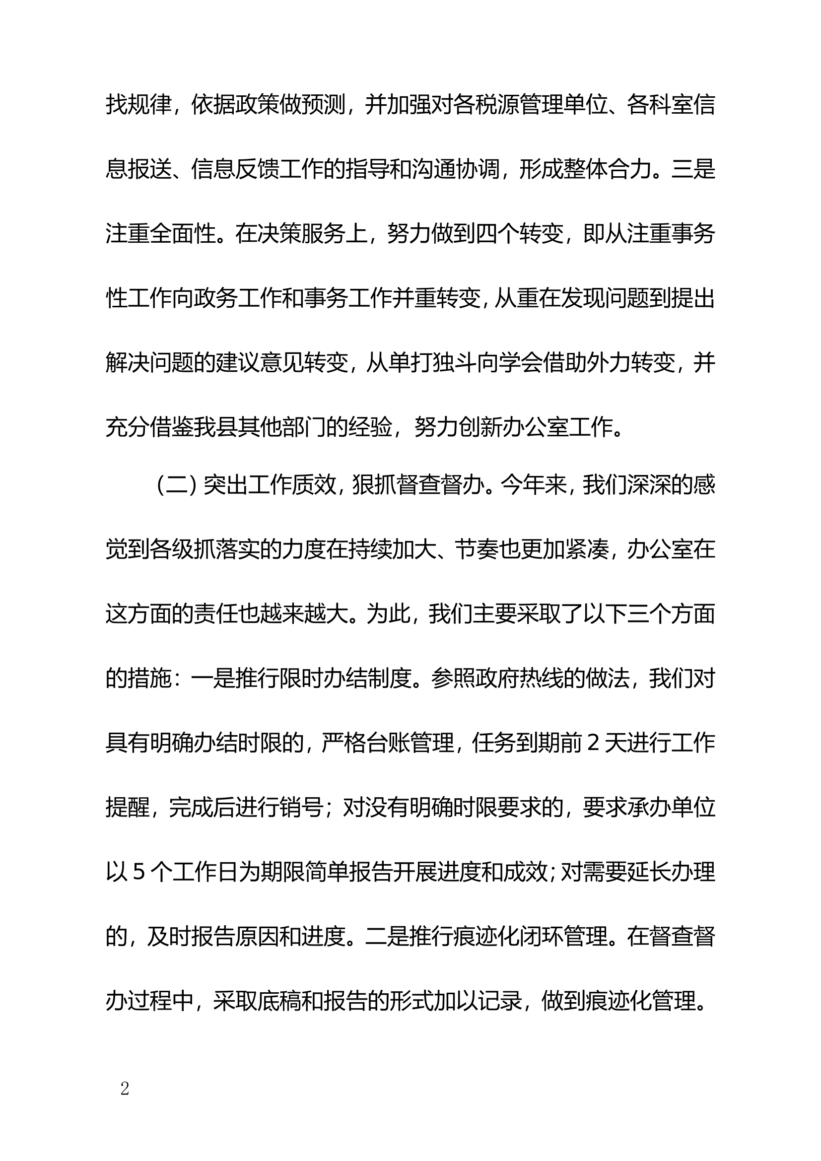 .办公室经验交流发言材料.doc 第2页