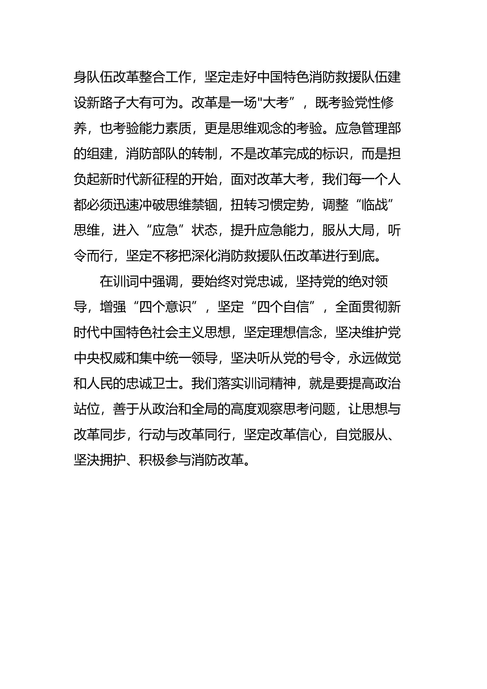 XX大队XX消防救援站主题教育第三专题研讨发言材料 (2).docx 第2页