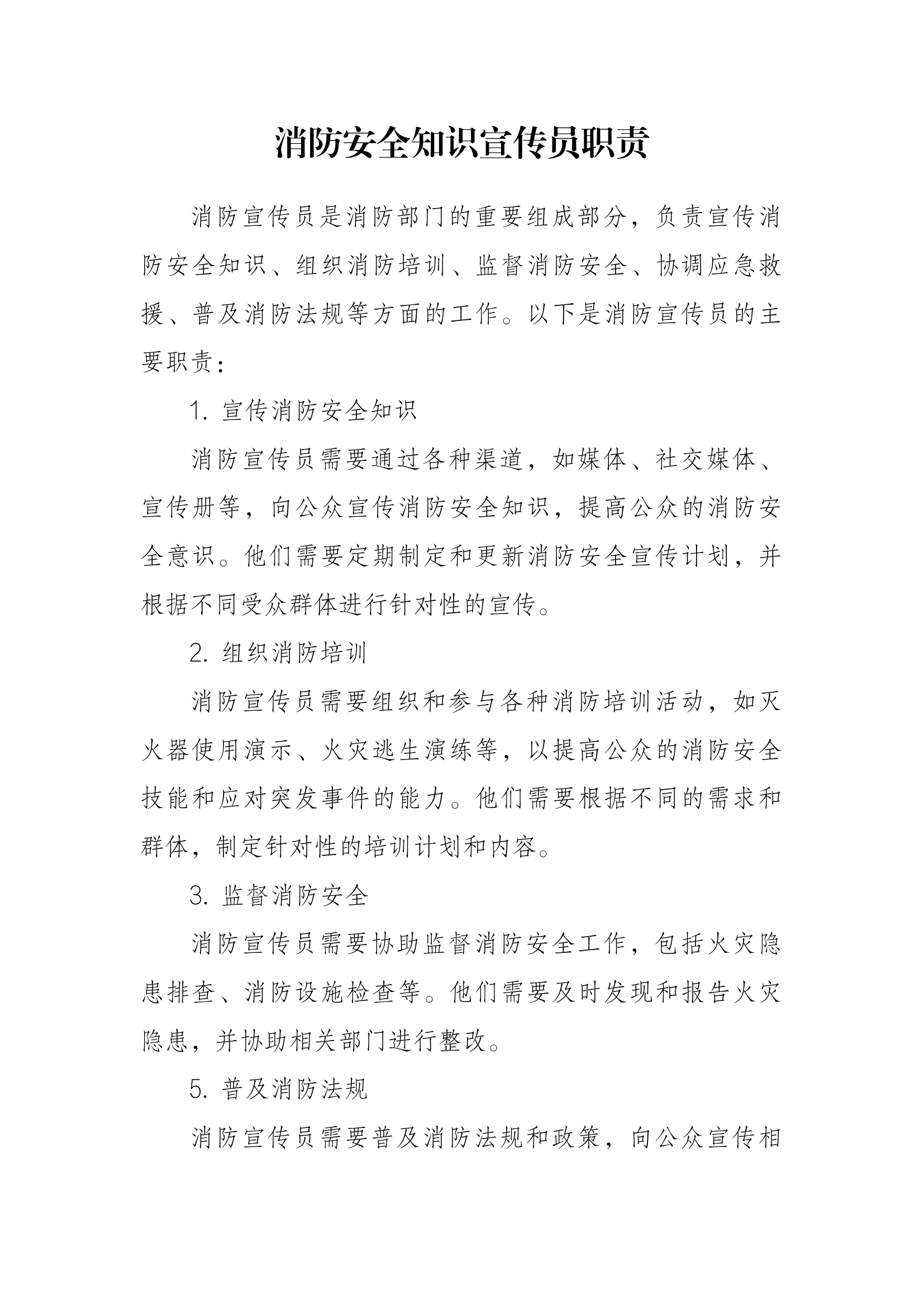 宣传员岗位工作职责.docx 第2页