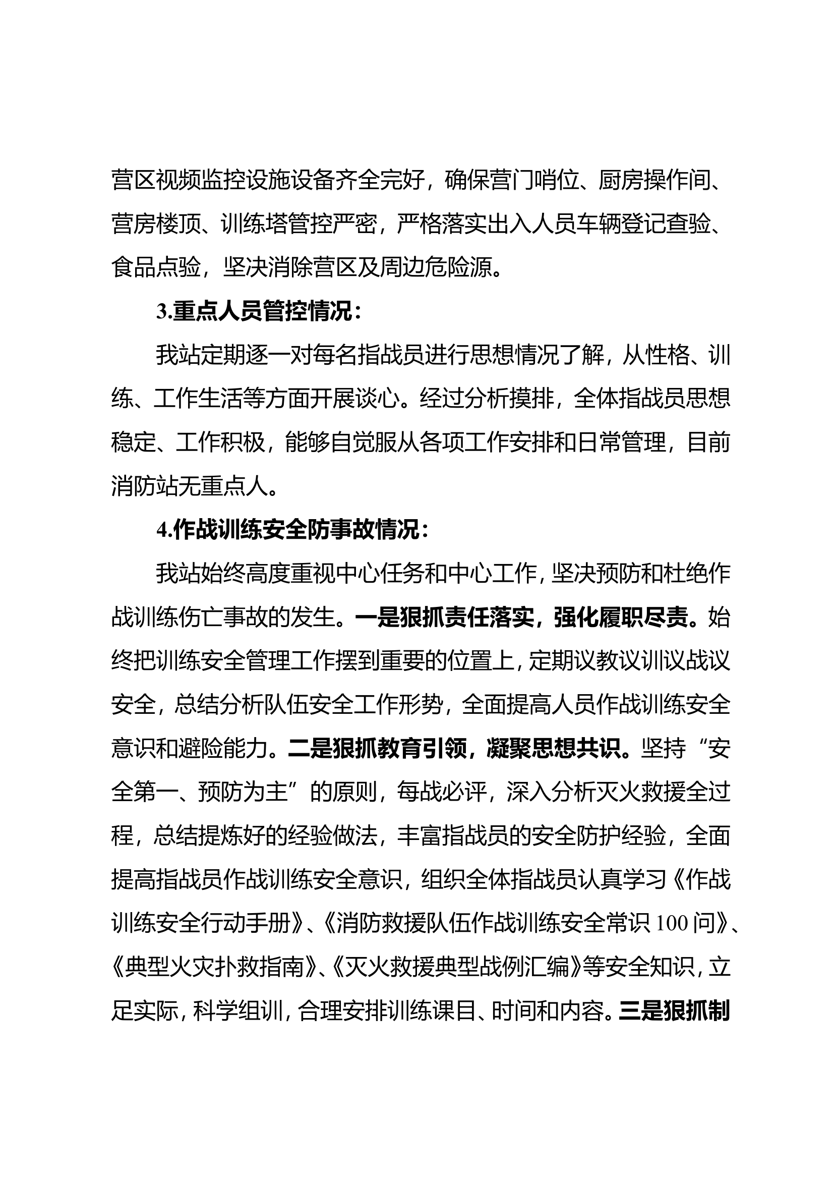 5月安全工作情况报告.doc 第2页