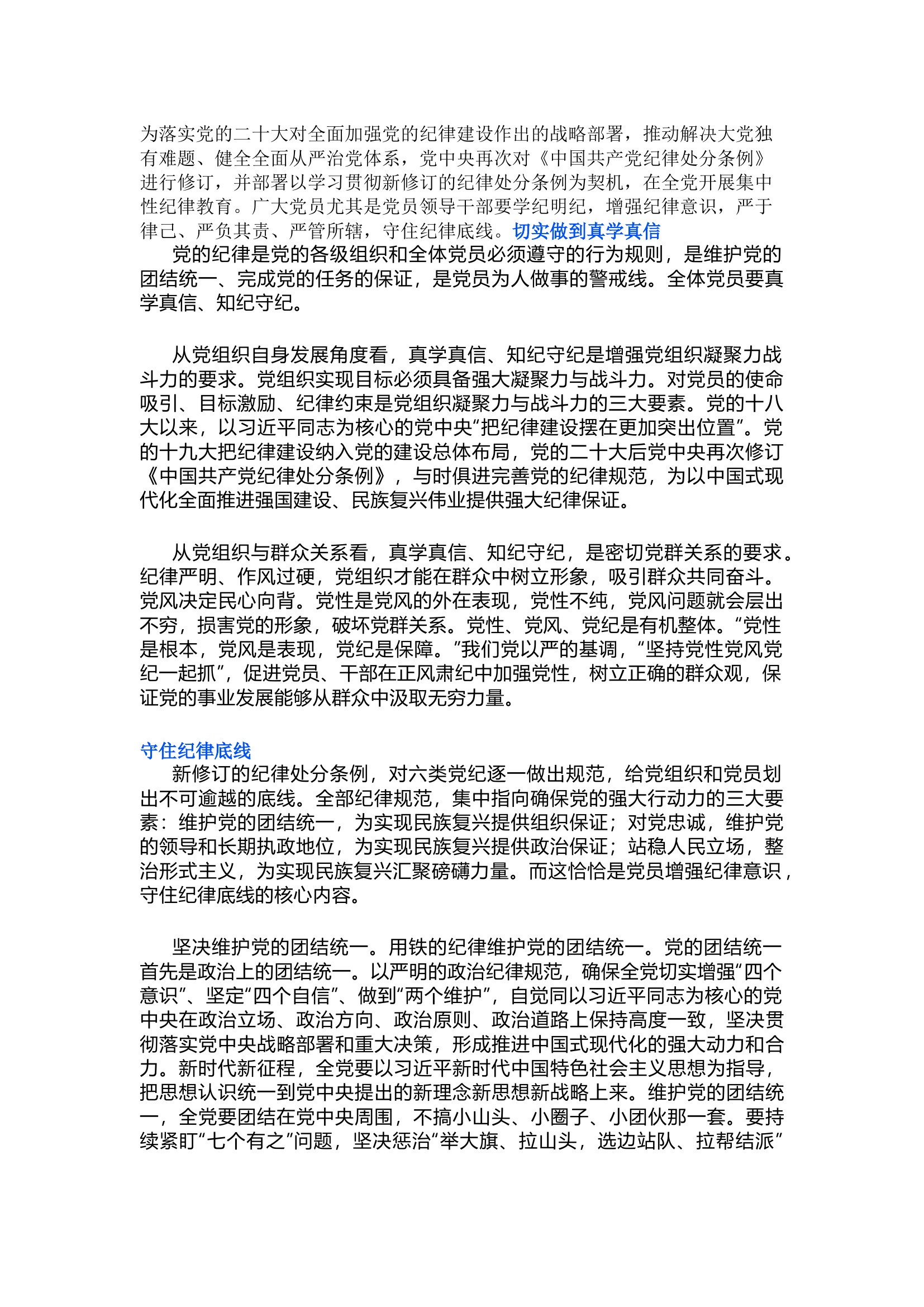 栀夏：党纪学习教育的着力点.docx 第1页