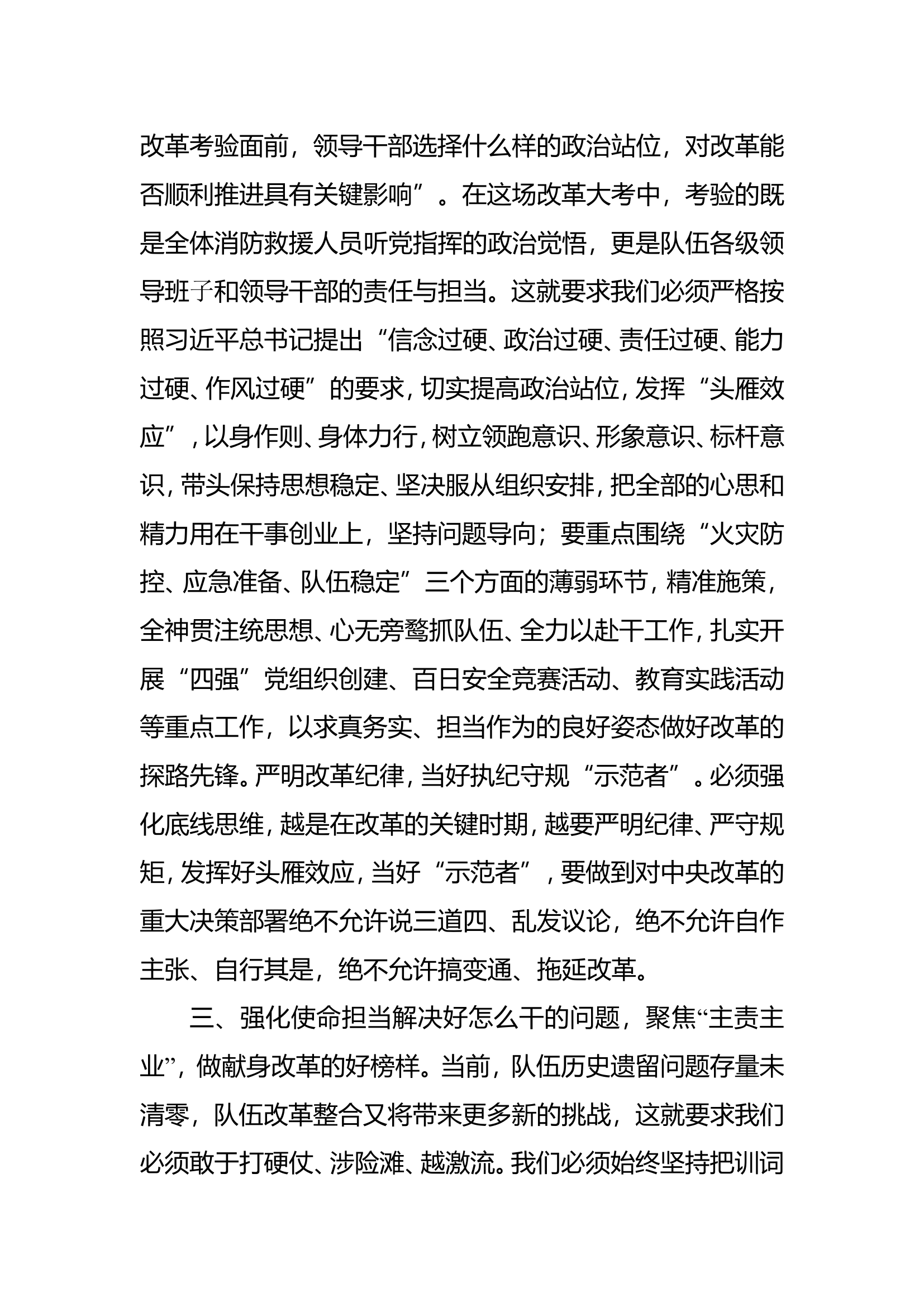 “凝心聚力促改革、砥砺奋进建新功”研讨材料（1）.doc 第2页