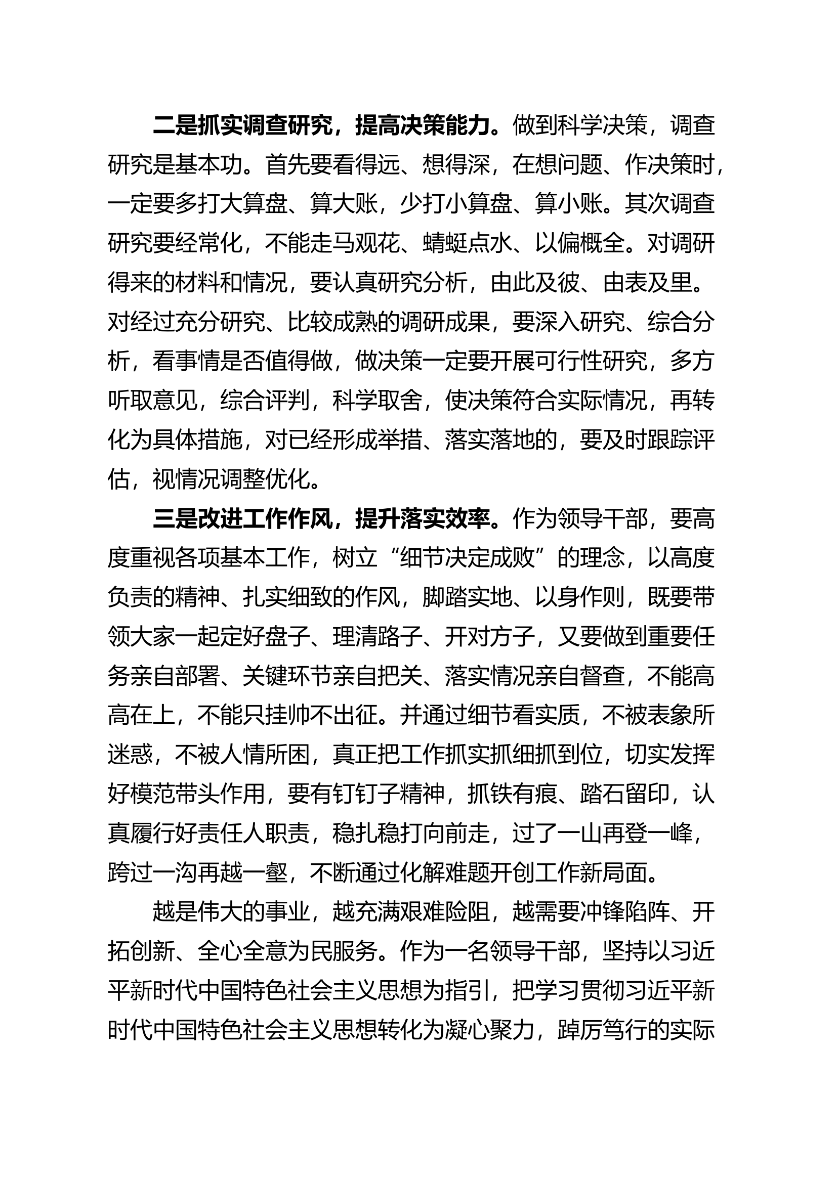 2本领要增强，我该会什么--政委发言.docx 第2页